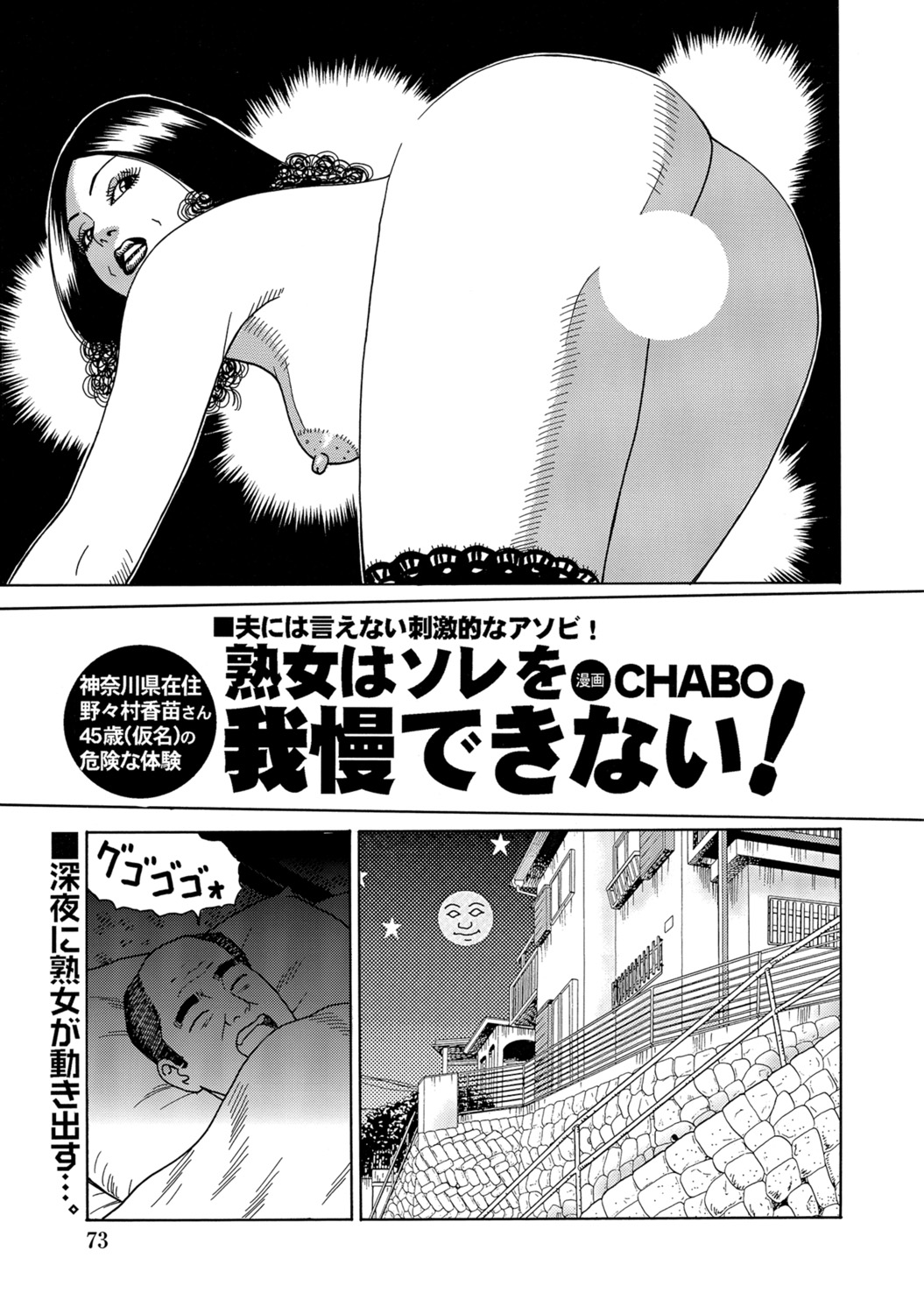 [Anthology]Shirouto Hitozuma Atashi, Mou Gaman ga Dekinai![Digital] Page 73