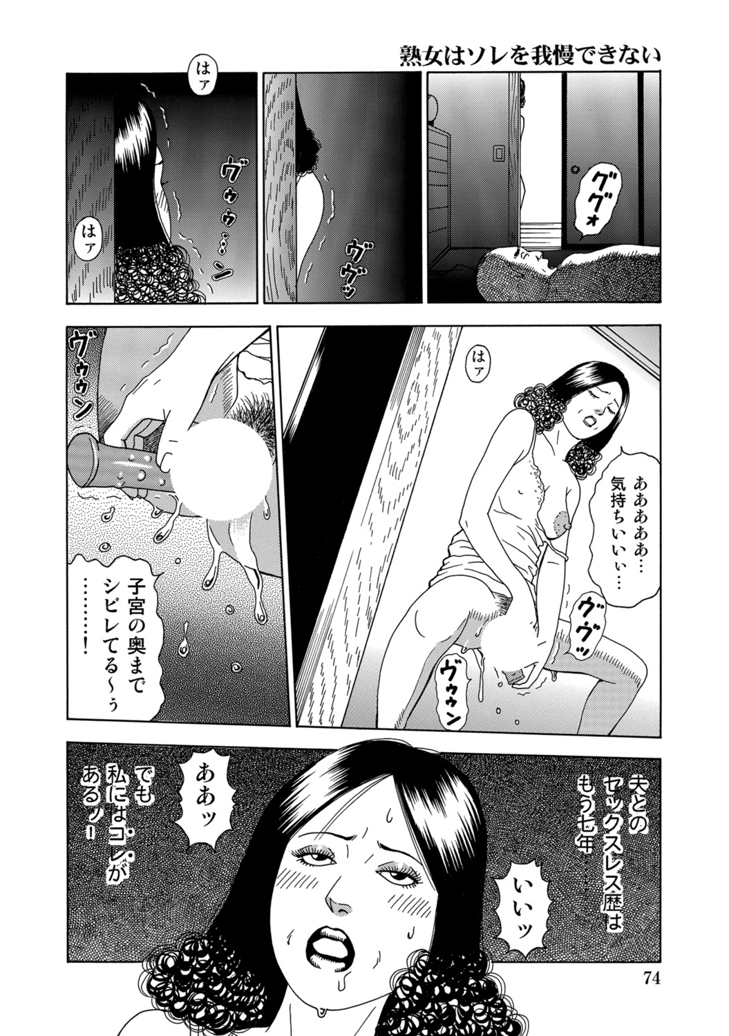[Anthology]Shirouto Hitozuma Atashi, Mou Gaman ga Dekinai![Digital] Page 74