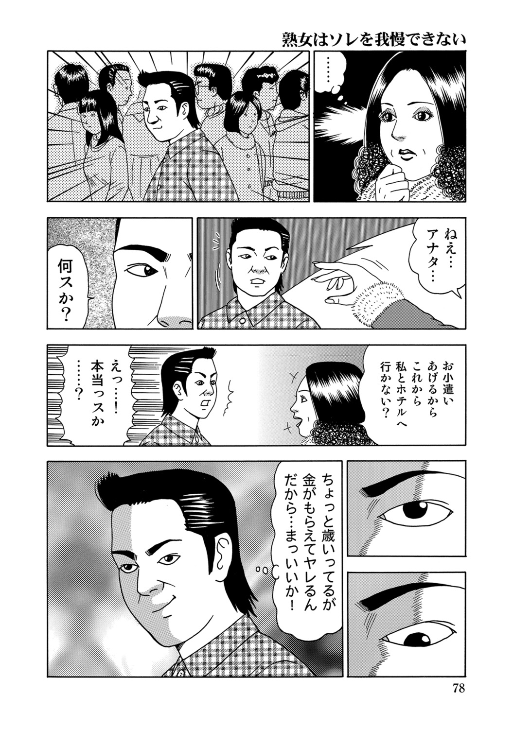 [Anthology]Shirouto Hitozuma Atashi, Mou Gaman ga Dekinai![Digital] Page 78