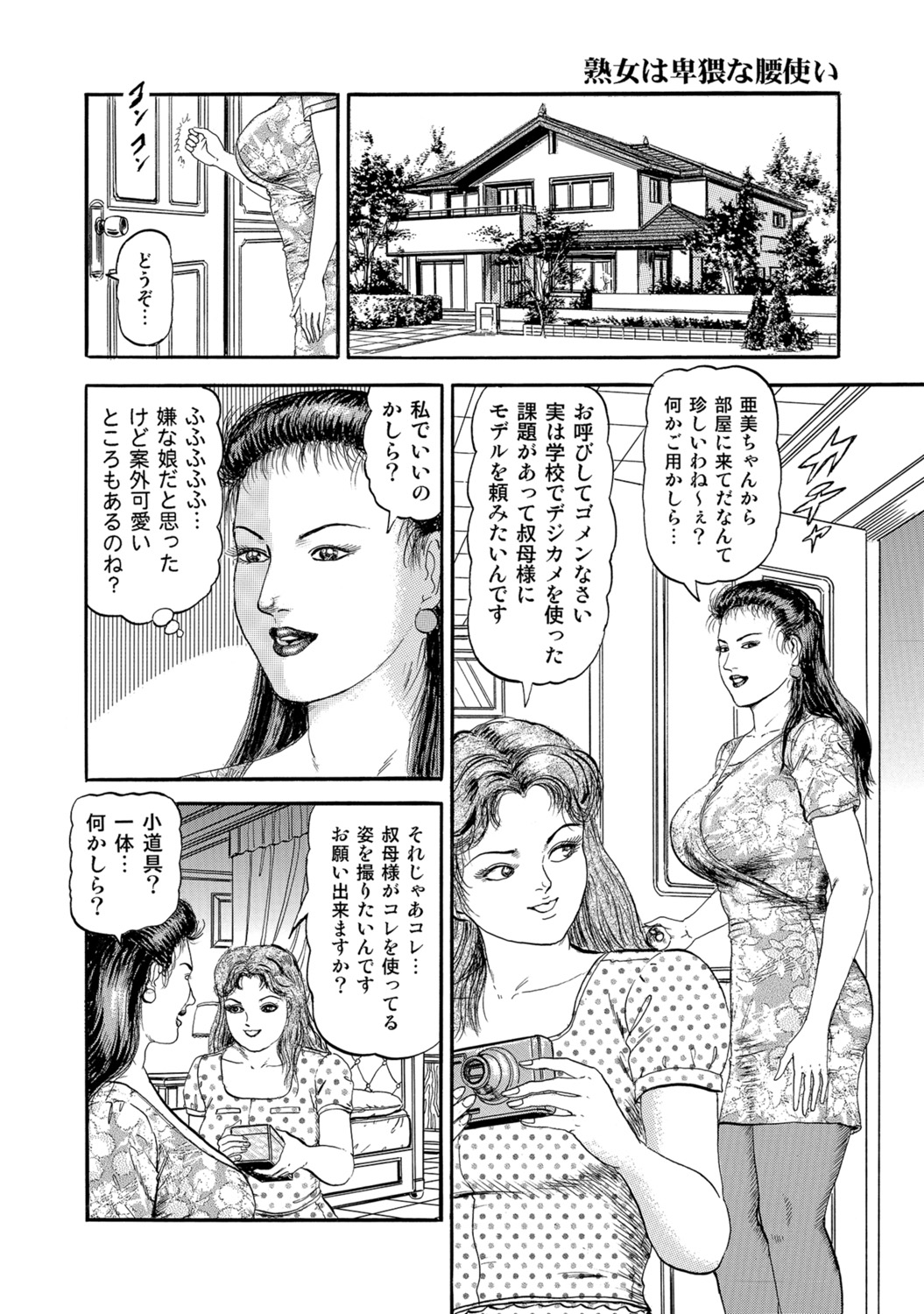 [Anthology]Shirouto Hitozuma Atashi, Mou Gaman ga Dekinai![Digital] Page 90