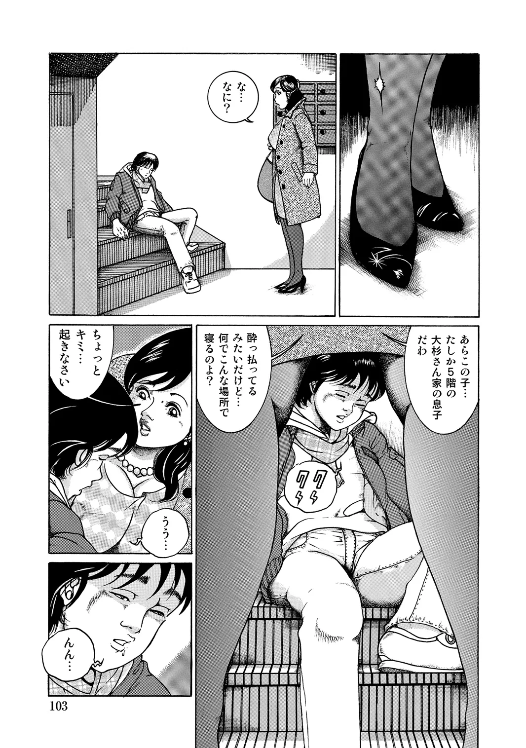 [Anthology]Oiroke Tappuri no Shirouto Hitozuma ga Sasou[Digital] Page 102