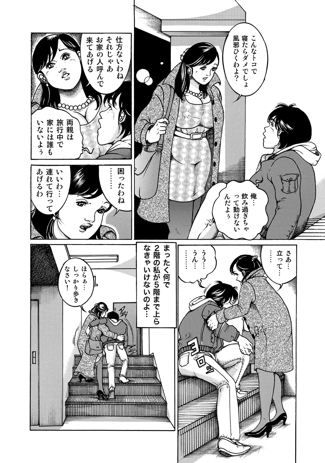 [Anthology]Oiroke Tappuri no Shirouto Hitozuma ga Sasou[Digital] Page 103
