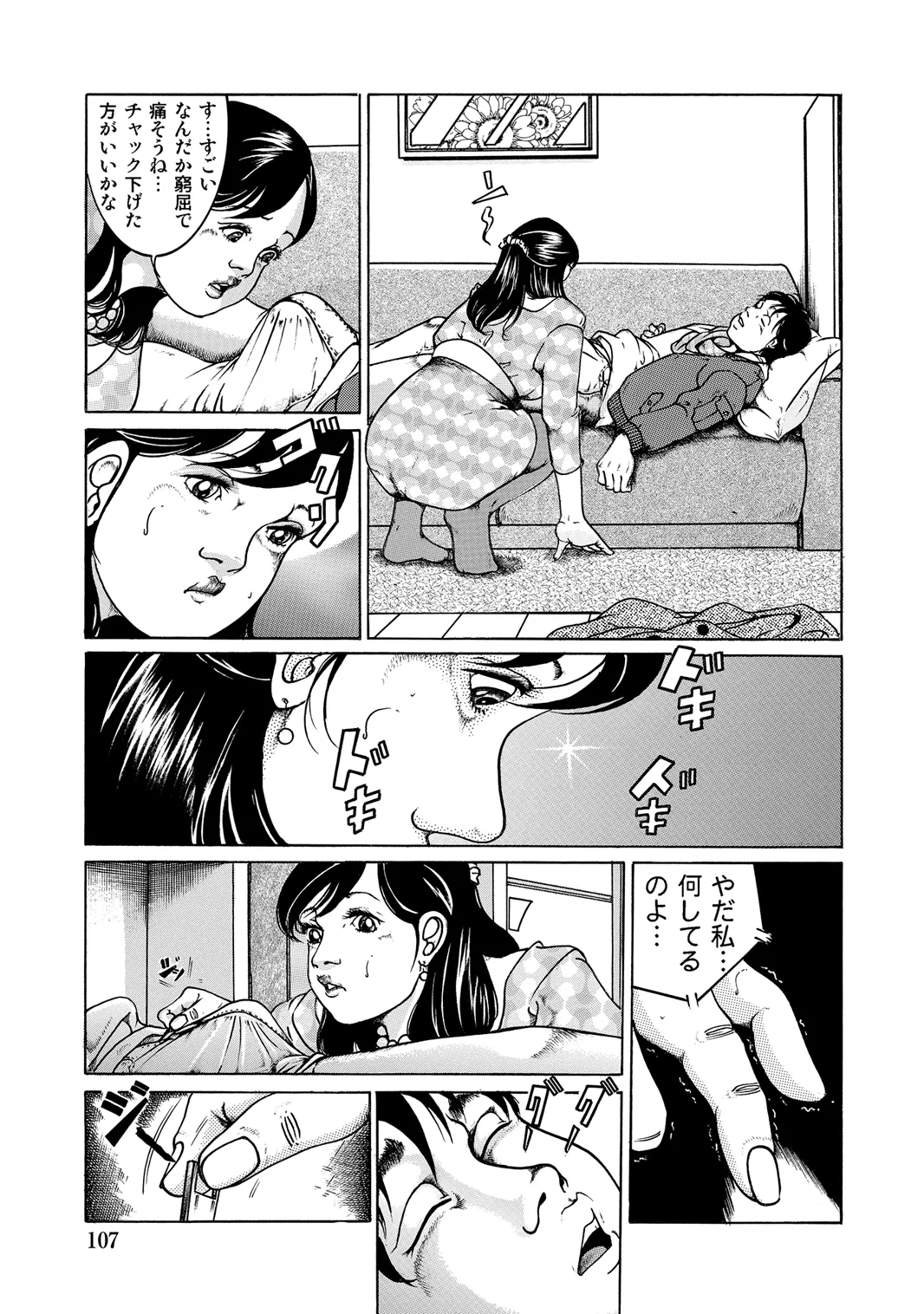 [Anthology]Oiroke Tappuri no Shirouto Hitozuma ga Sasou[Digital] Page 106