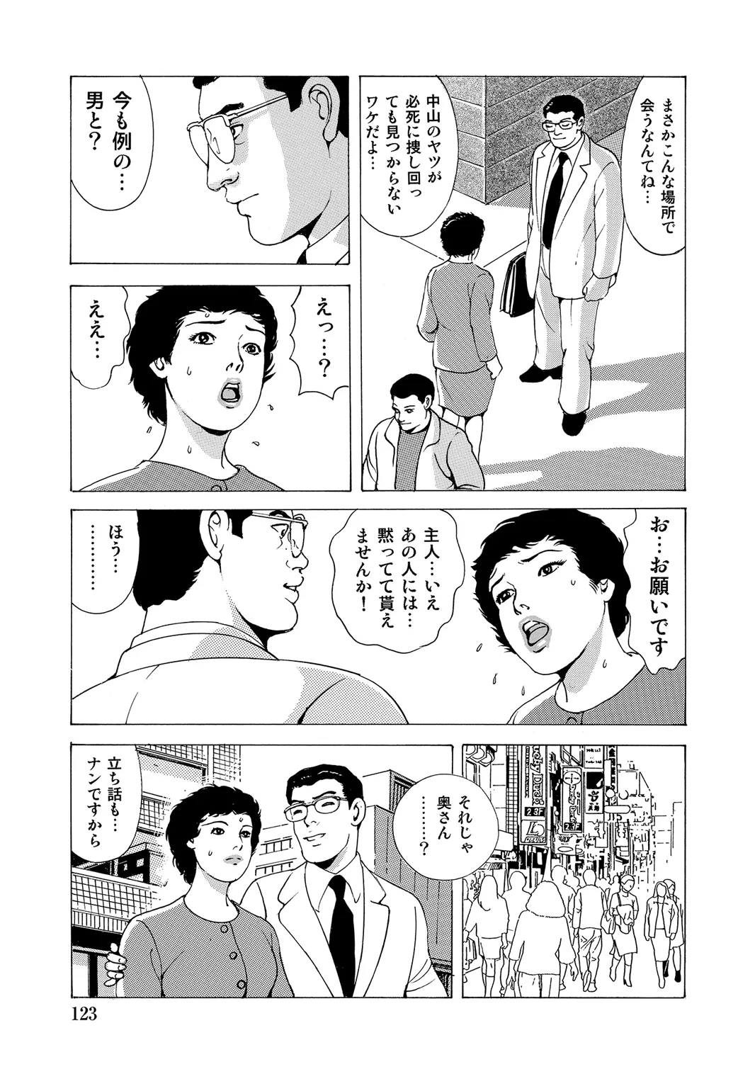 [Anthology]Oiroke Tappuri no Shirouto Hitozuma ga Sasou[Digital] Page 122