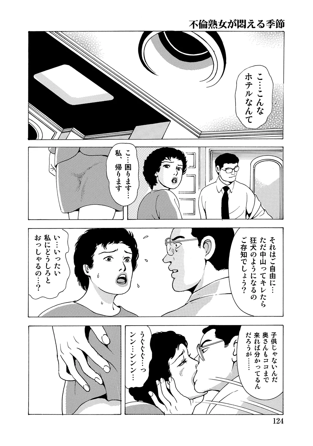 [Anthology]Oiroke Tappuri no Shirouto Hitozuma ga Sasou[Digital] Page 123