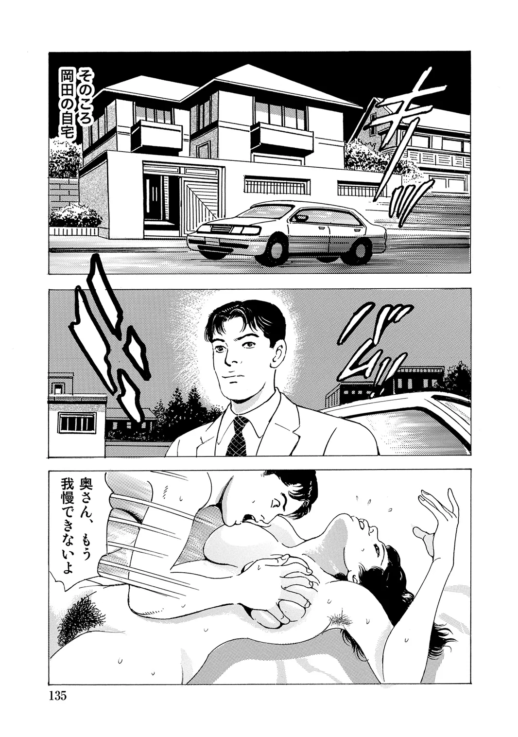 [Anthology]Oiroke Tappuri no Shirouto Hitozuma ga Sasou[Digital] Page 134