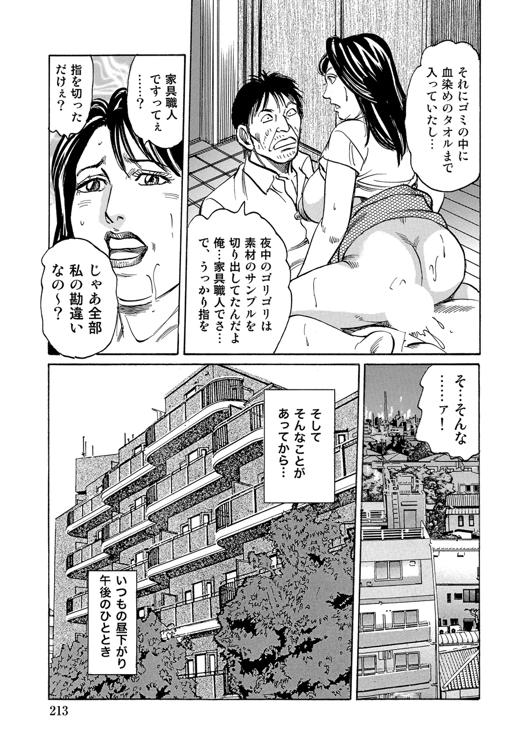 [Anthology]Oiroke Tappuri no Shirouto Hitozuma ga Sasou[Digital] Page 212