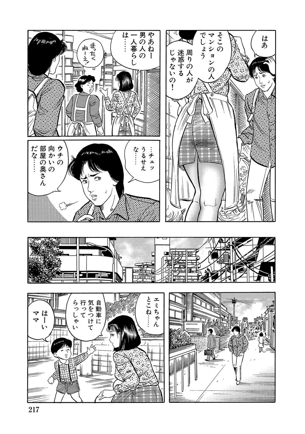 [Anthology]Oiroke Tappuri no Shirouto Hitozuma ga Sasou[Digital] Page 216