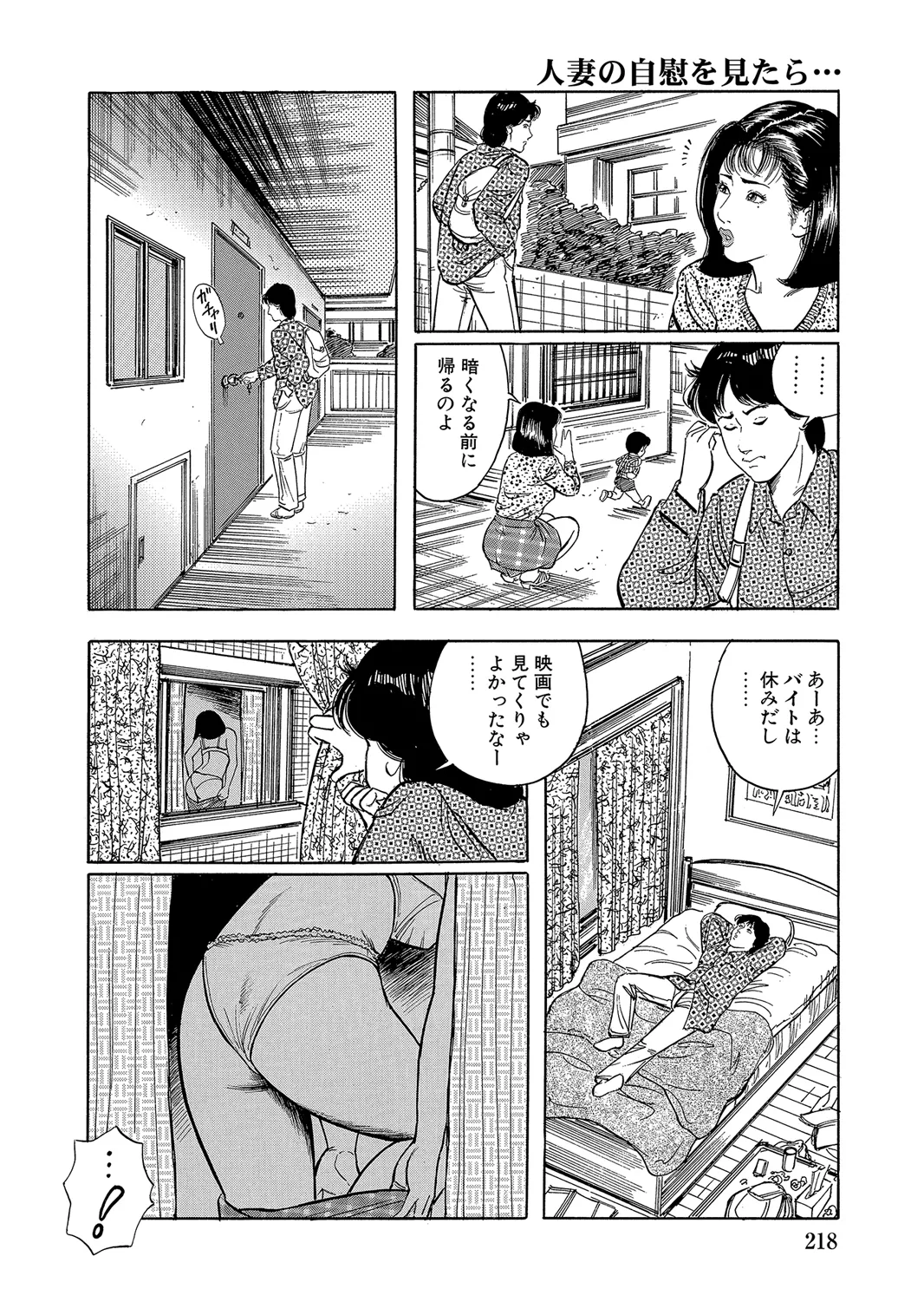 [Anthology]Oiroke Tappuri no Shirouto Hitozuma ga Sasou[Digital] Page 217