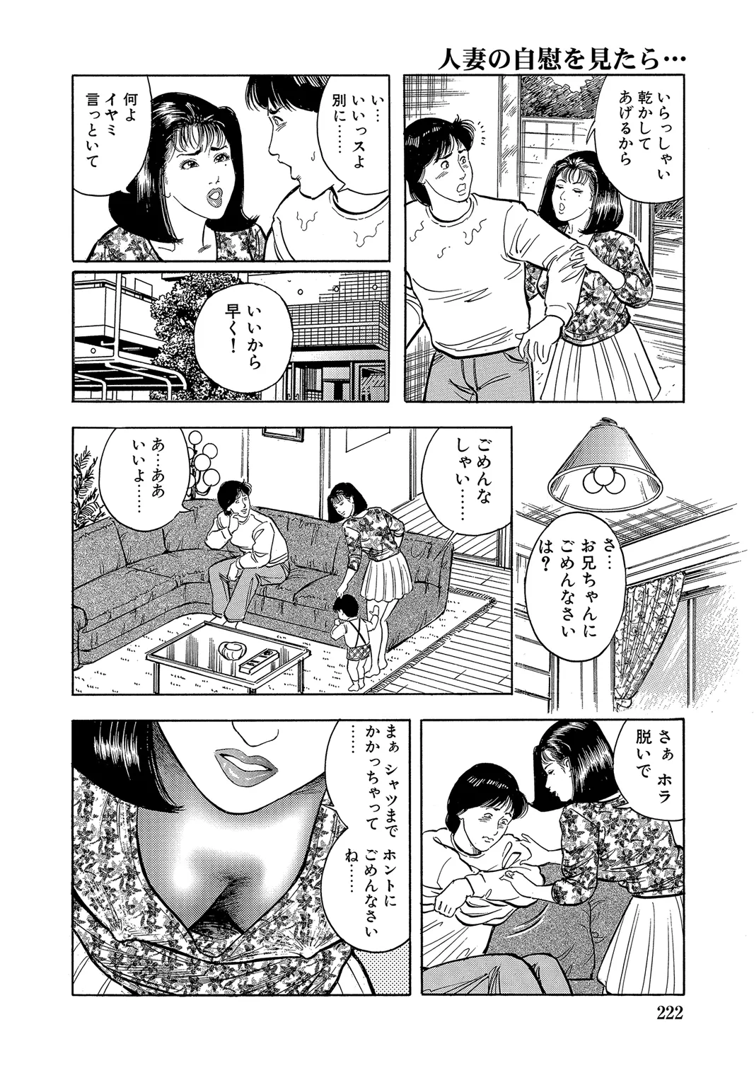[Anthology]Oiroke Tappuri no Shirouto Hitozuma ga Sasou[Digital] Page 221