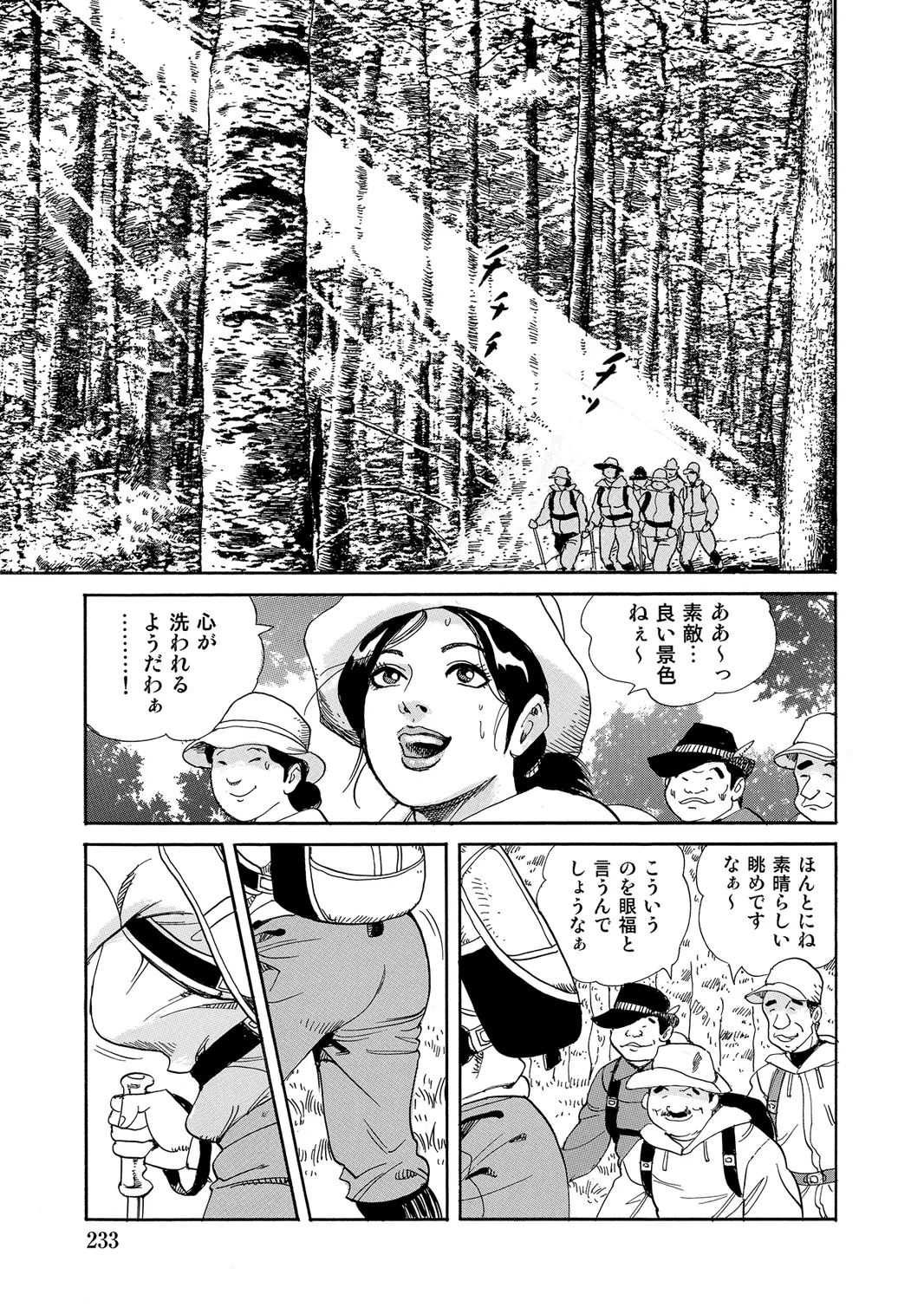 [Anthology]Oiroke Tappuri no Shirouto Hitozuma ga Sasou[Digital] Page 232