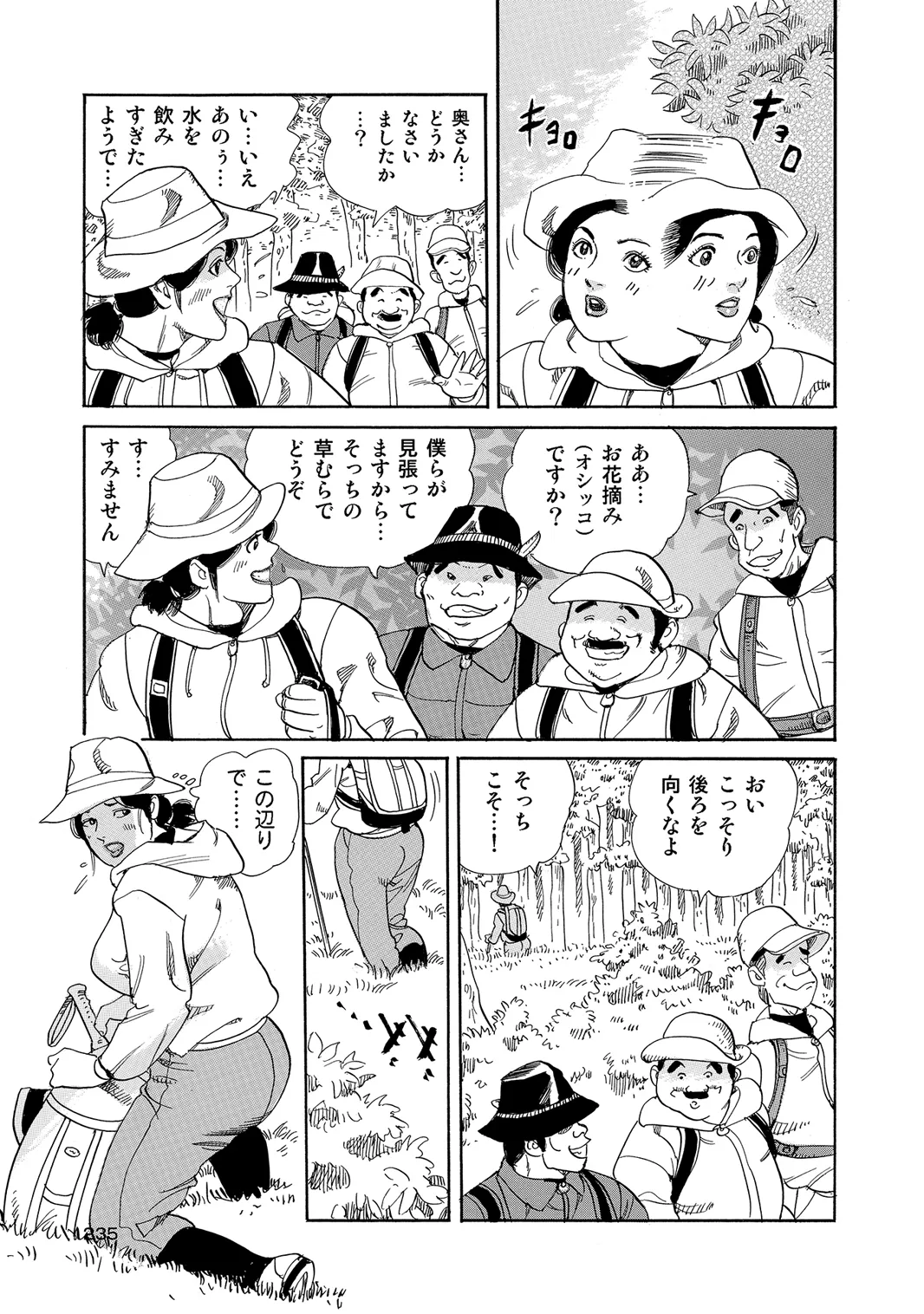 [Anthology]Oiroke Tappuri no Shirouto Hitozuma ga Sasou[Digital] Page 234