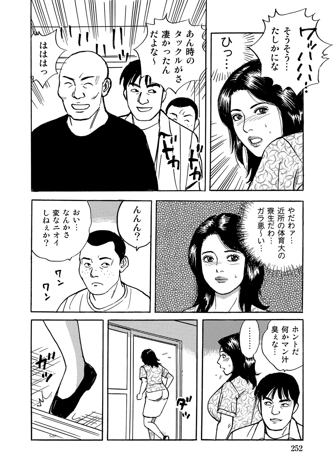 [Anthology]Oiroke Tappuri no Shirouto Hitozuma ga Sasou[Digital] Page 251