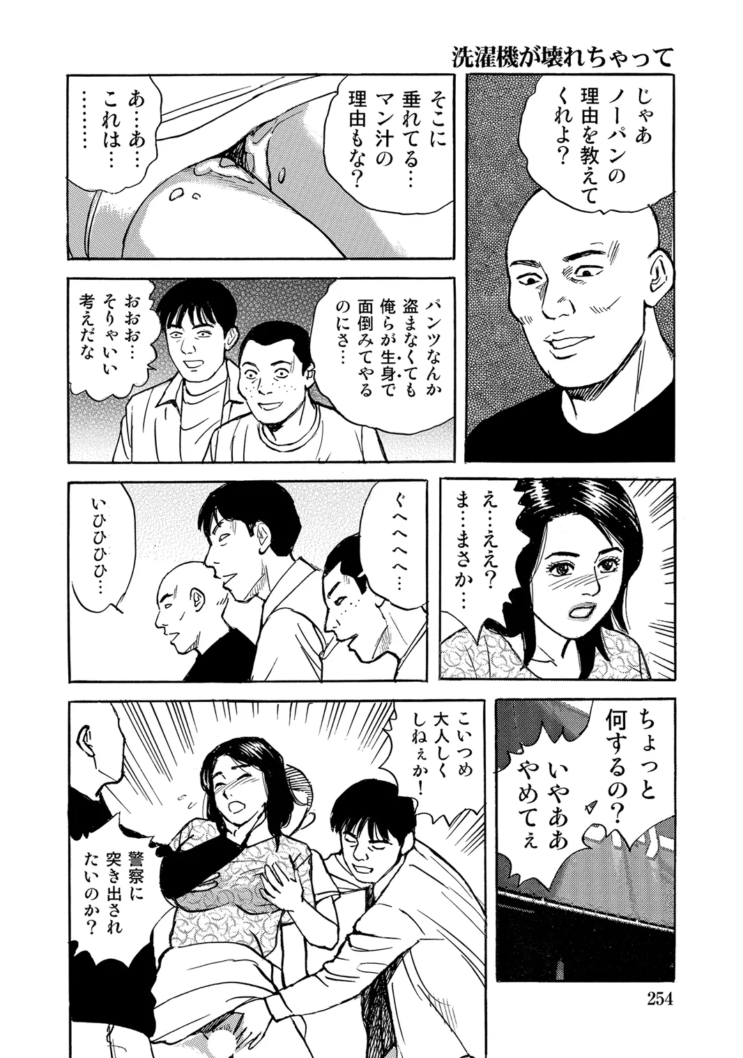 [Anthology]Oiroke Tappuri no Shirouto Hitozuma ga Sasou[Digital] Page 253