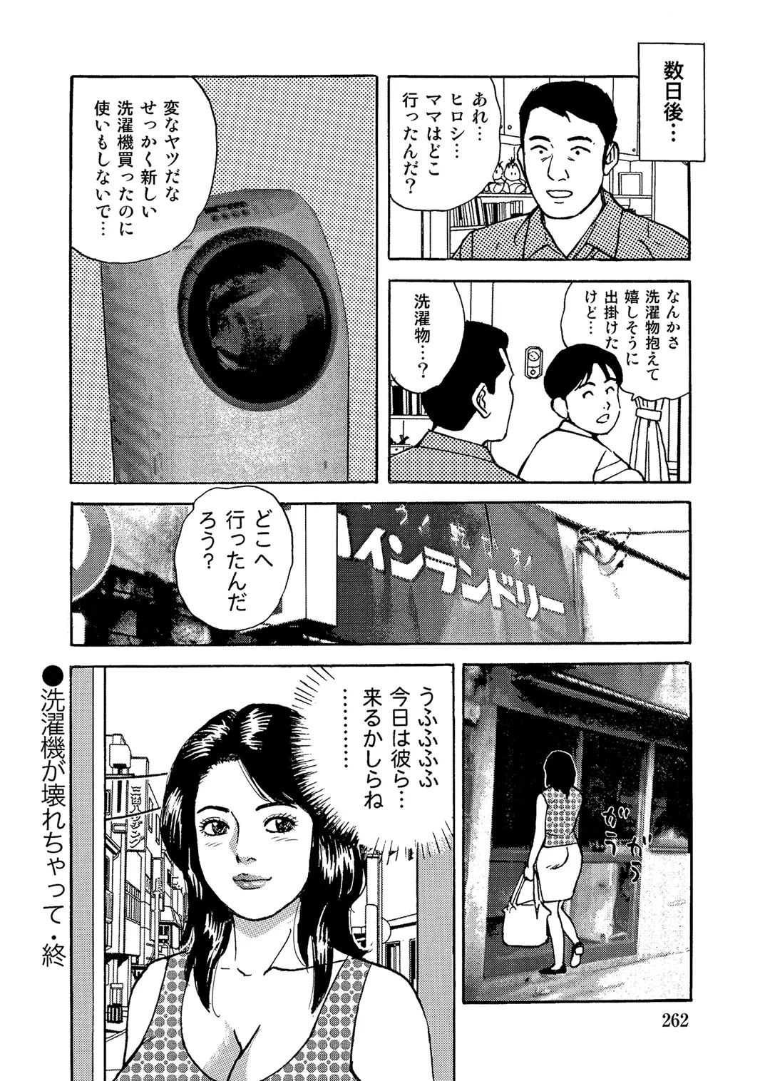 [Anthology]Oiroke Tappuri no Shirouto Hitozuma ga Sasou[Digital] Page 261
