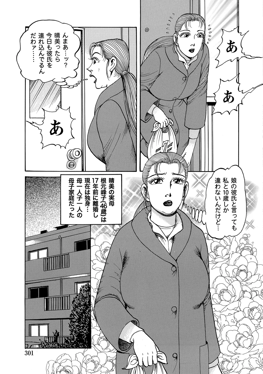 [Anthology]Oiroke Tappuri no Shirouto Hitozuma ga Sasou[Digital] Page 295