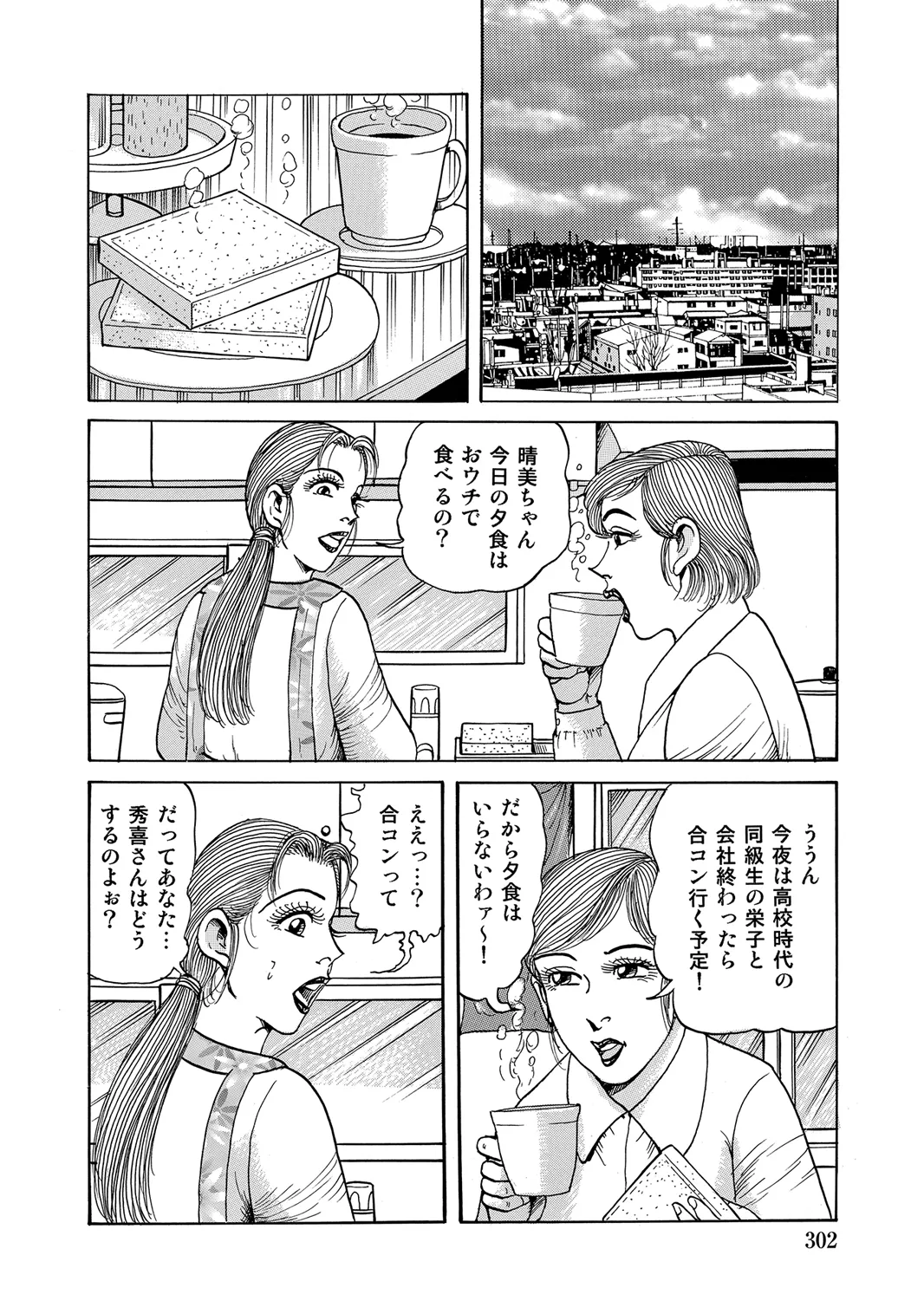 [Anthology]Oiroke Tappuri no Shirouto Hitozuma ga Sasou[Digital] Page 296