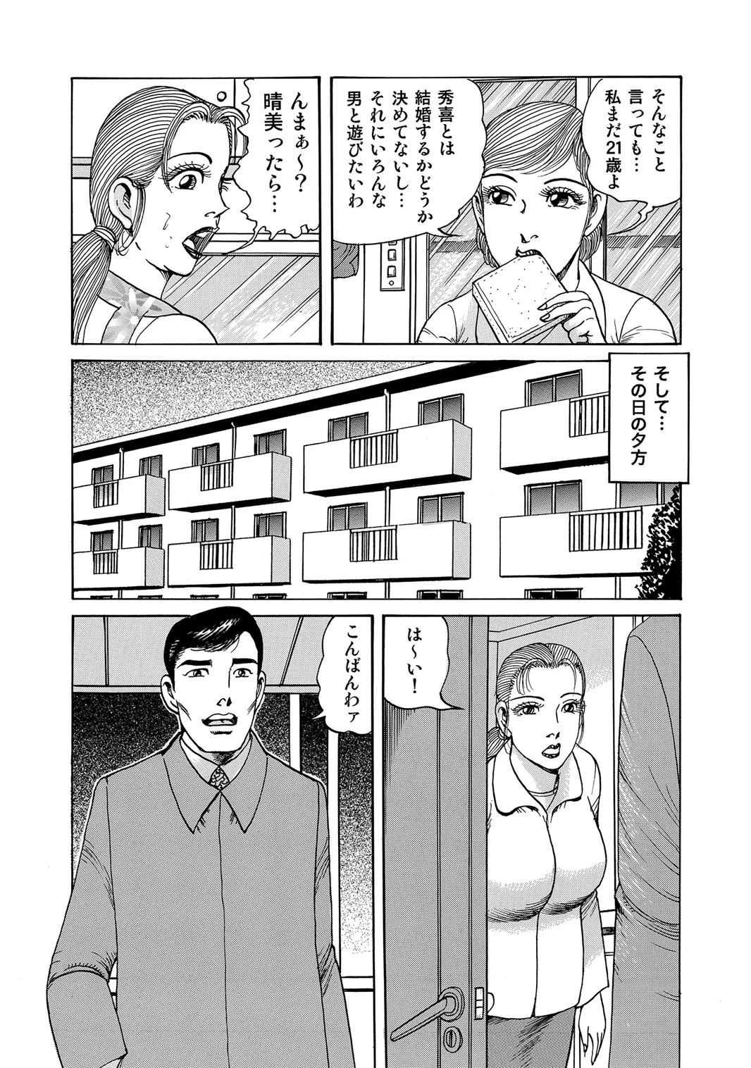 [Anthology]Oiroke Tappuri no Shirouto Hitozuma ga Sasou[Digital] Page 297