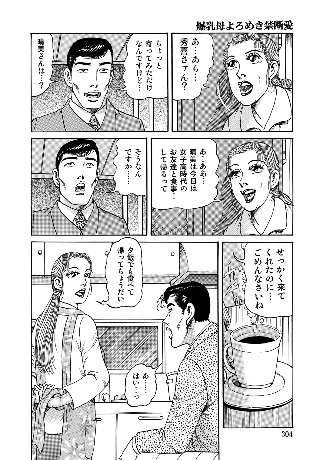 [Anthology]Oiroke Tappuri no Shirouto Hitozuma ga Sasou[Digital] Page 298