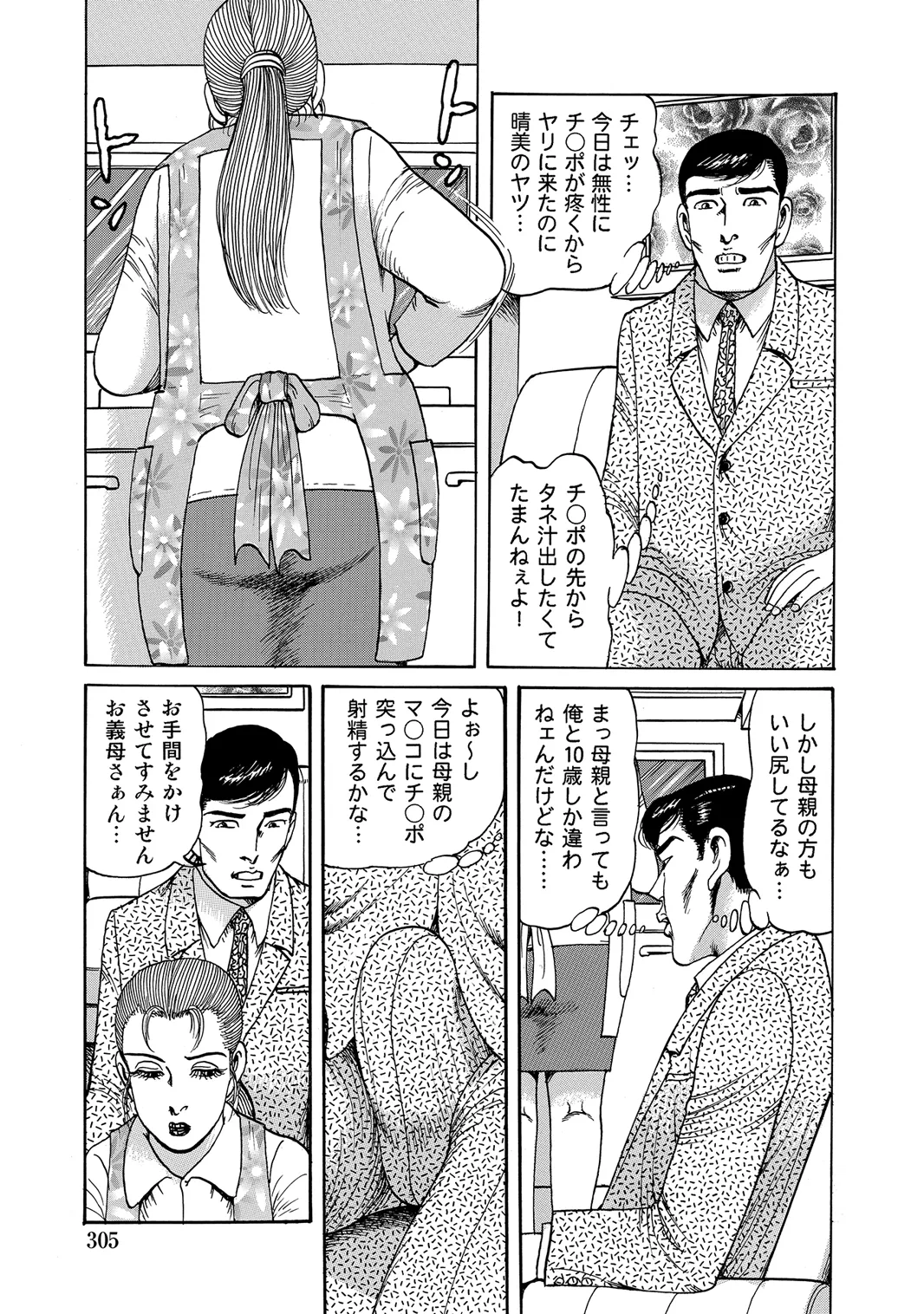 [Anthology]Oiroke Tappuri no Shirouto Hitozuma ga Sasou[Digital] Page 299