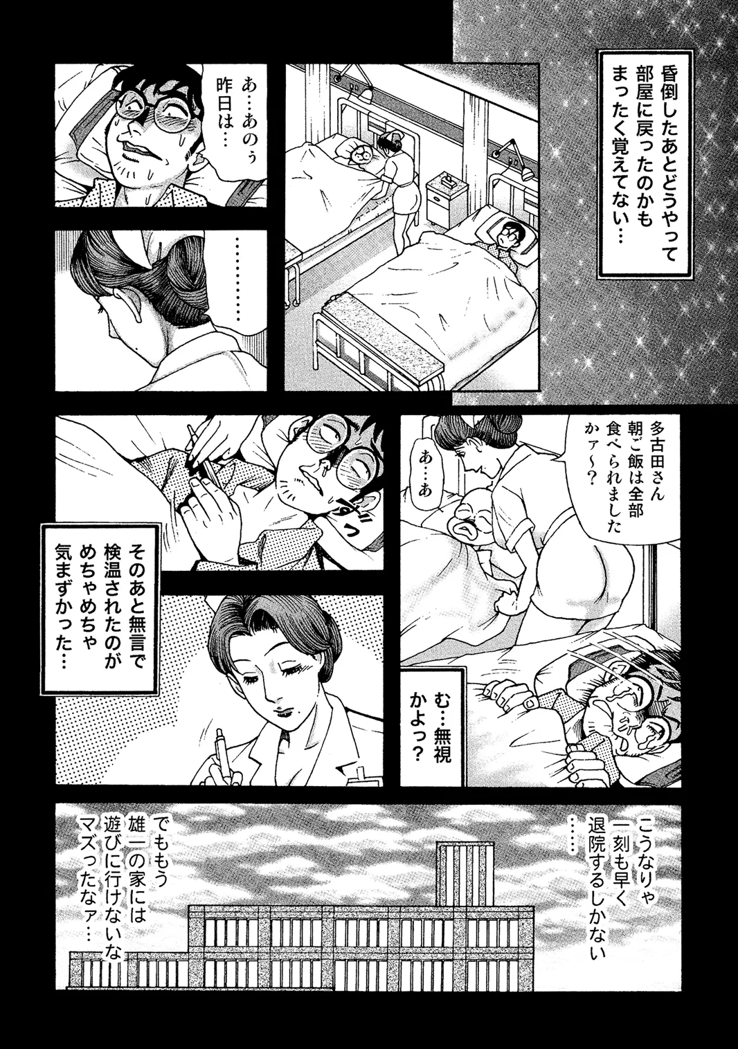 [Anthology]Oiroke Tappuri no Shirouto Hitozuma ga Sasou[Digital] Page 31
