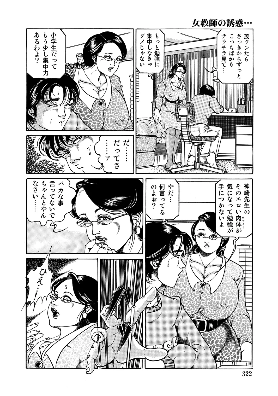 [Anthology]Oiroke Tappuri no Shirouto Hitozuma ga Sasou[Digital] Page 316