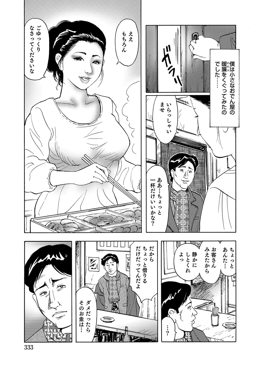 [Anthology]Oiroke Tappuri no Shirouto Hitozuma ga Sasou[Digital] Page 327