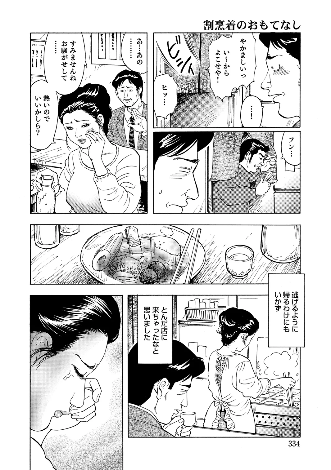 [Anthology]Oiroke Tappuri no Shirouto Hitozuma ga Sasou[Digital] Page 328