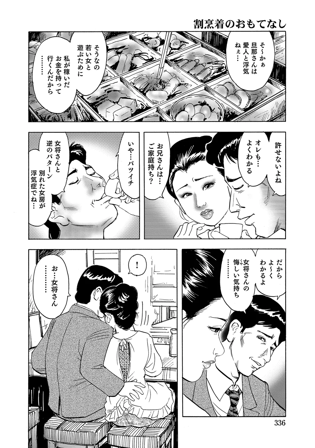 [Anthology]Oiroke Tappuri no Shirouto Hitozuma ga Sasou[Digital] Page 330