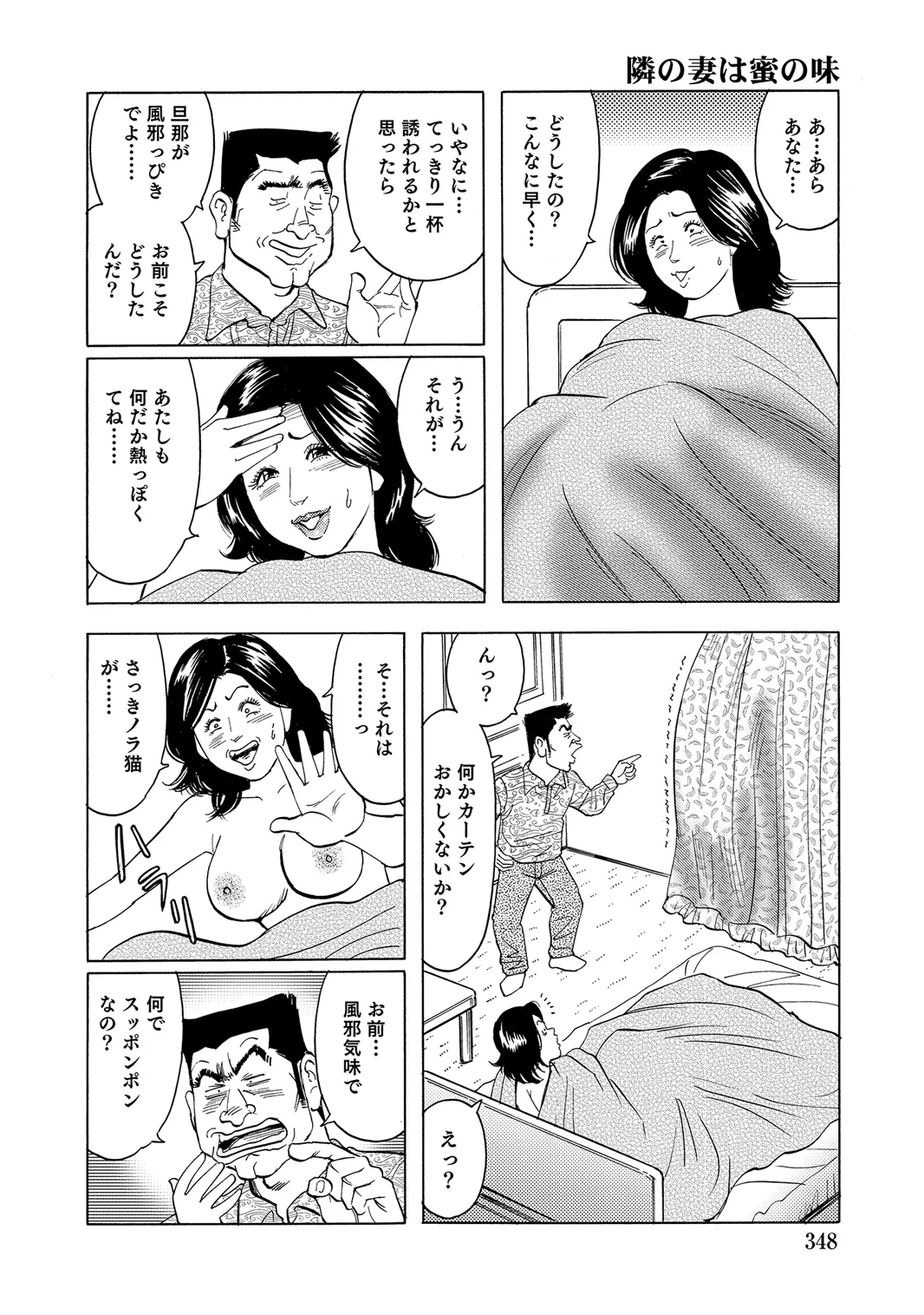 [Anthology]Oiroke Tappuri no Shirouto Hitozuma ga Sasou[Digital] Page 342