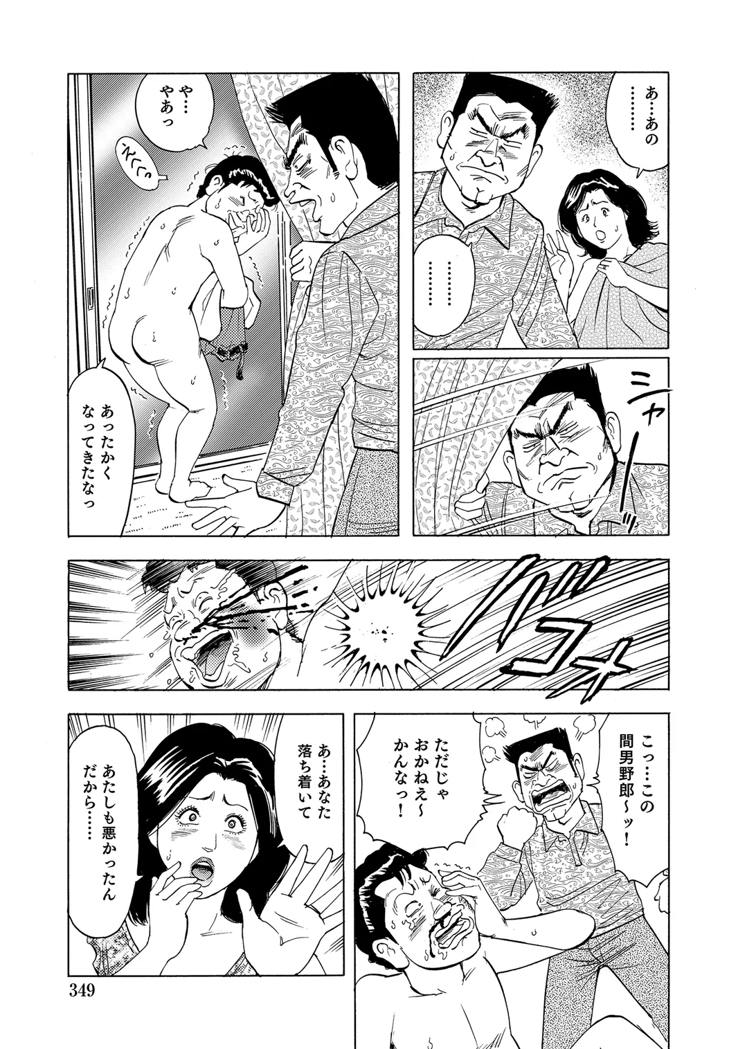 [Anthology]Oiroke Tappuri no Shirouto Hitozuma ga Sasou[Digital] Page 343