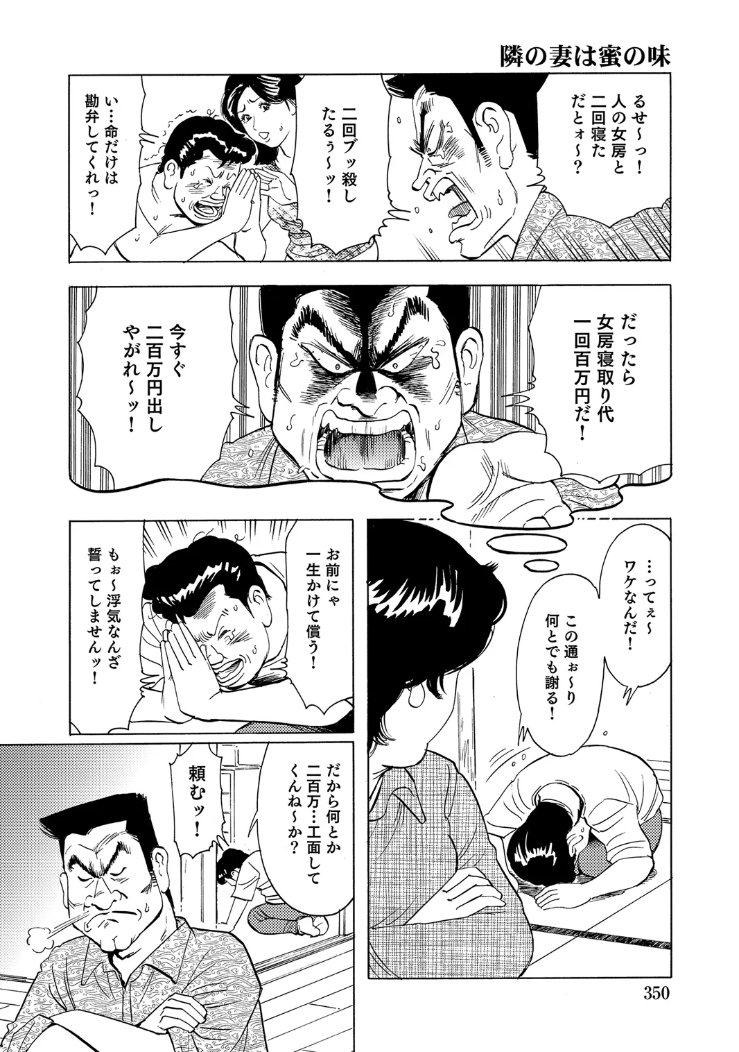 [Anthology]Oiroke Tappuri no Shirouto Hitozuma ga Sasou[Digital] Page 344