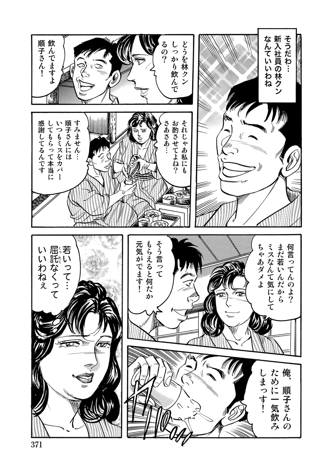 [Anthology]Oiroke Tappuri no Shirouto Hitozuma ga Sasou[Digital] Page 364