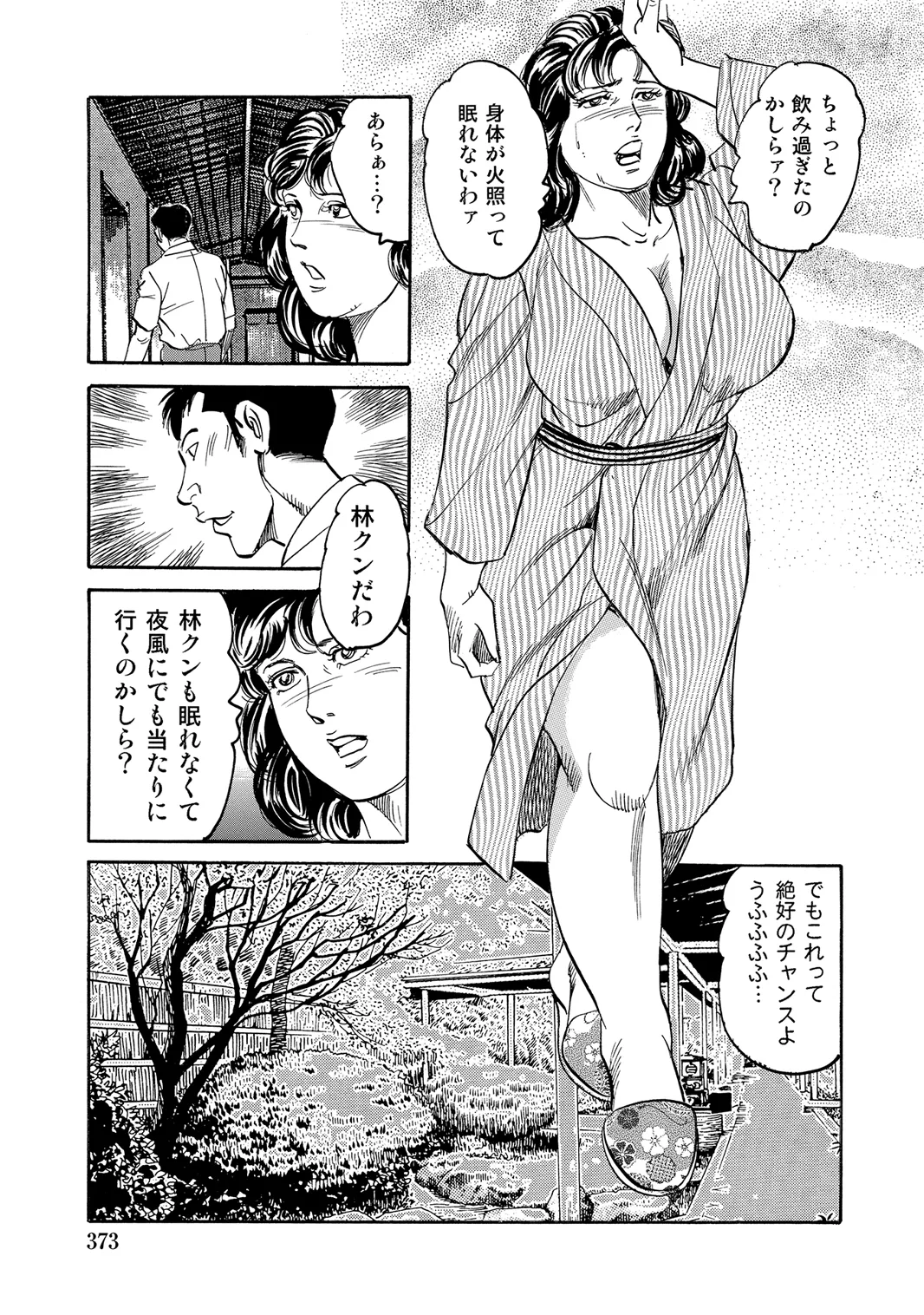 [Anthology]Oiroke Tappuri no Shirouto Hitozuma ga Sasou[Digital] Page 366