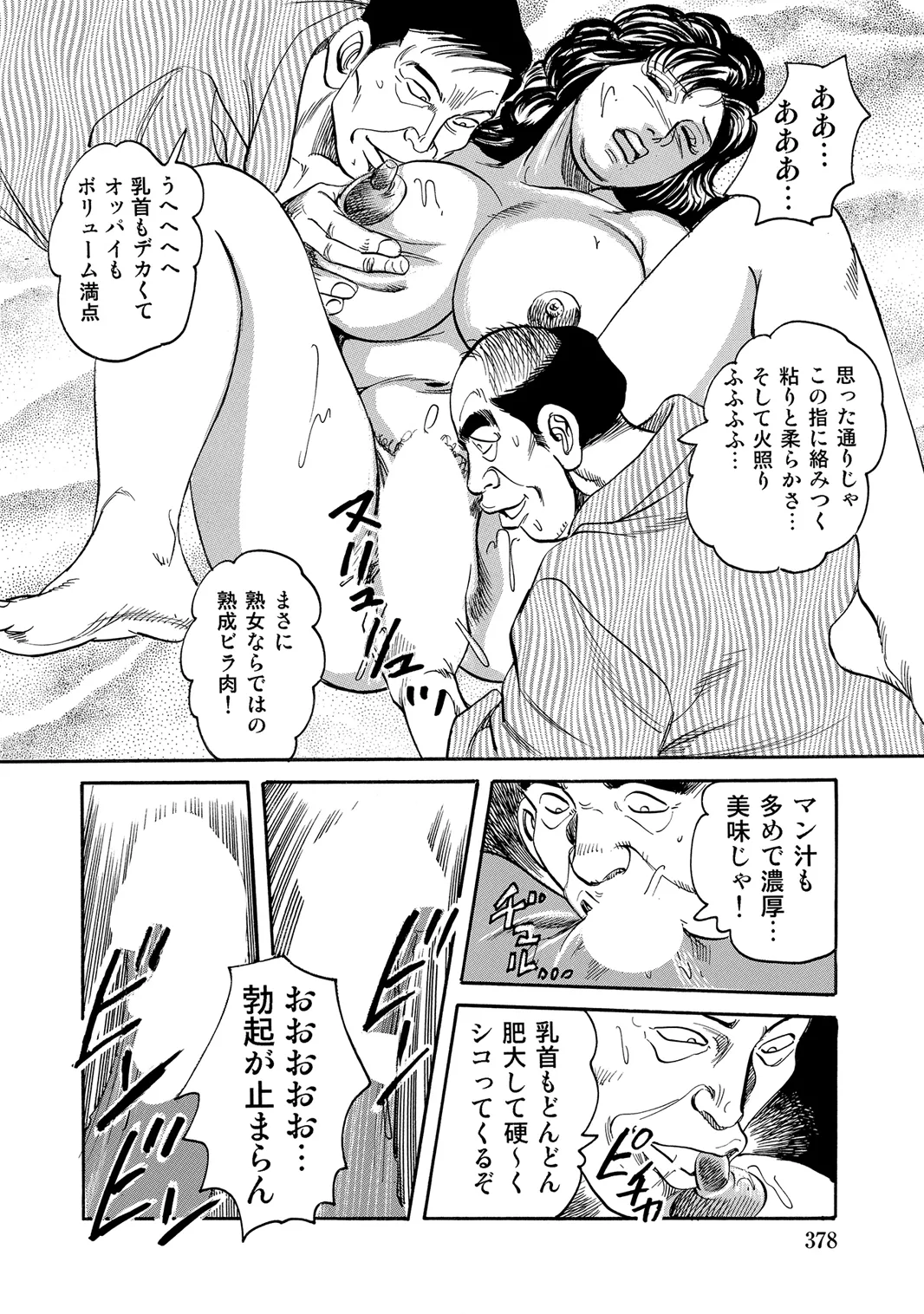 [Anthology]Oiroke Tappuri no Shirouto Hitozuma ga Sasou[Digital] Page 371