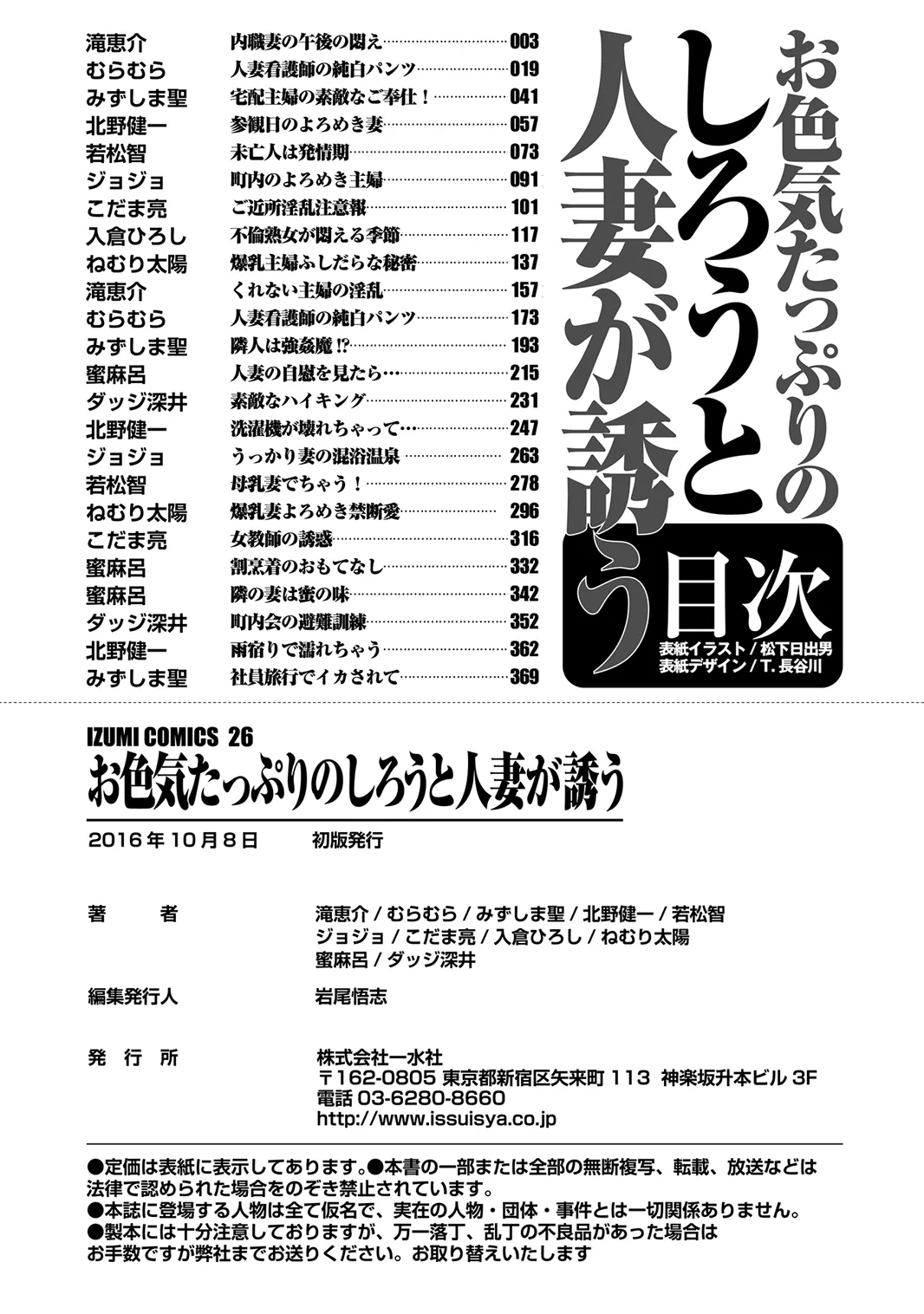 [Anthology]Oiroke Tappuri no Shirouto Hitozuma ga Sasou[Digital] Page 378