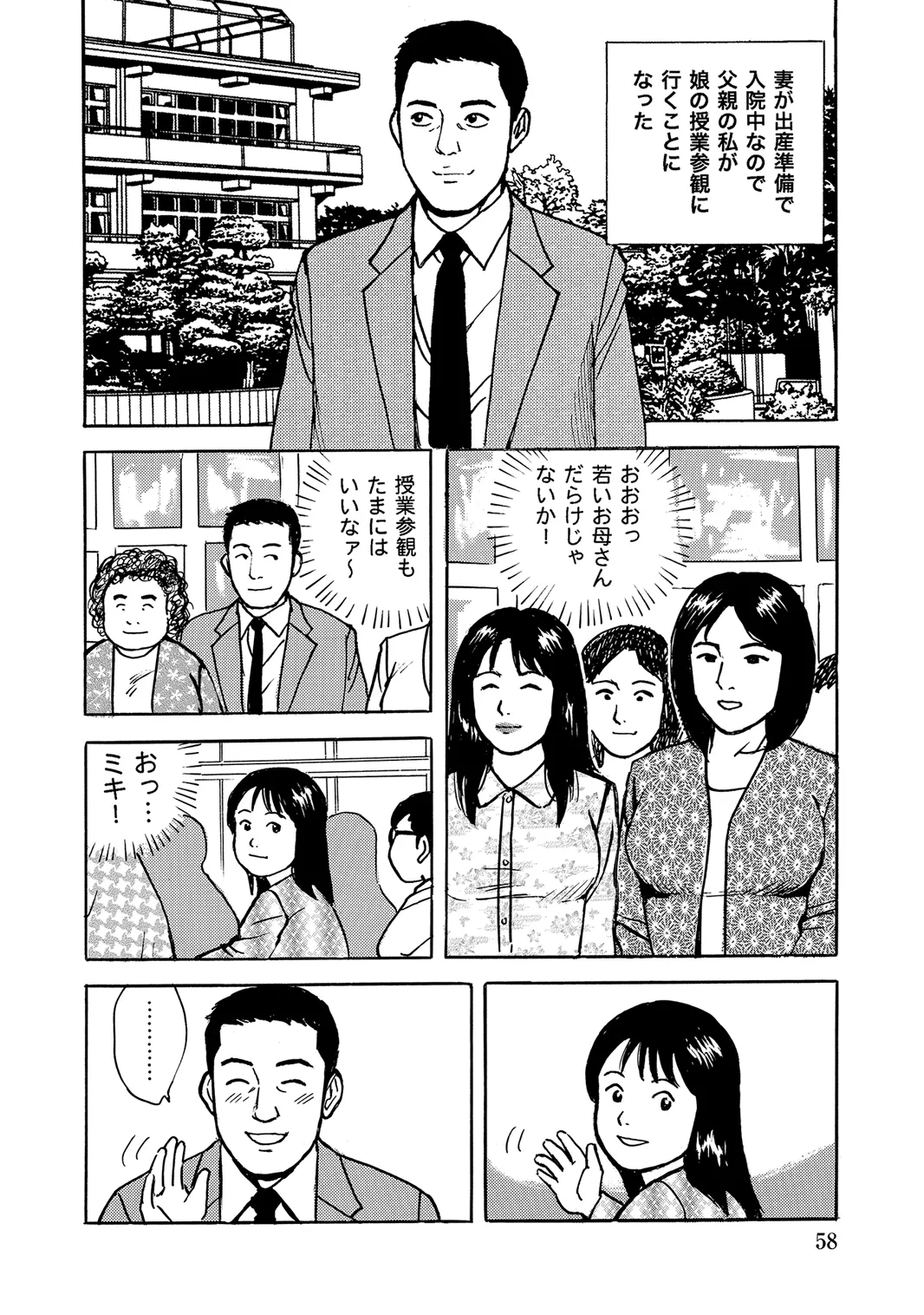 [Anthology]Oiroke Tappuri no Shirouto Hitozuma ga Sasou[Digital] Page 57