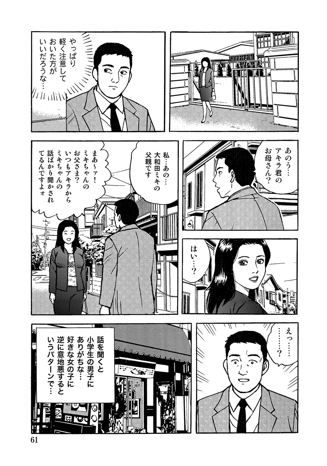 [Anthology]Oiroke Tappuri no Shirouto Hitozuma ga Sasou[Digital] Page 60