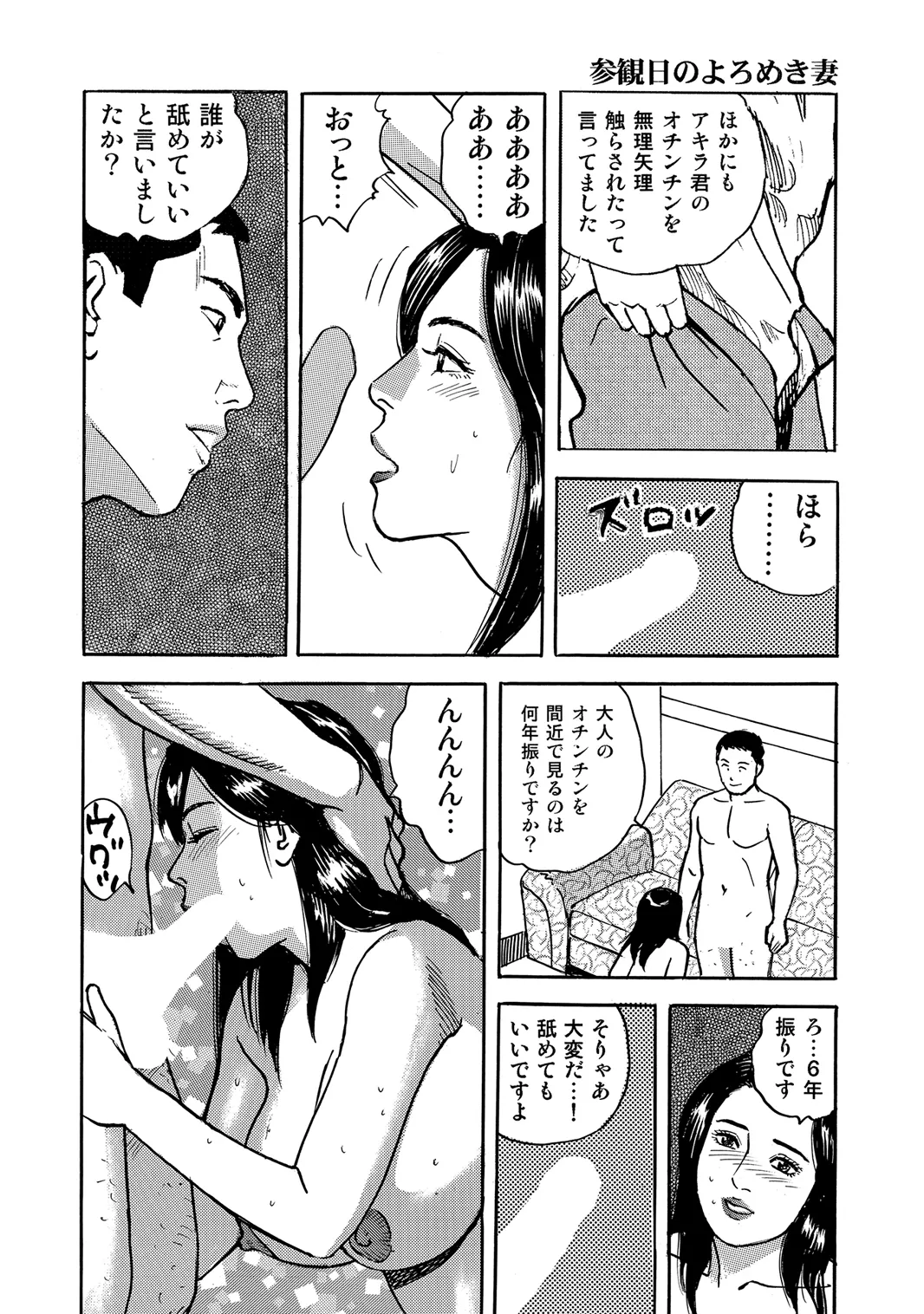 [Anthology]Oiroke Tappuri no Shirouto Hitozuma ga Sasou[Digital] Page 65