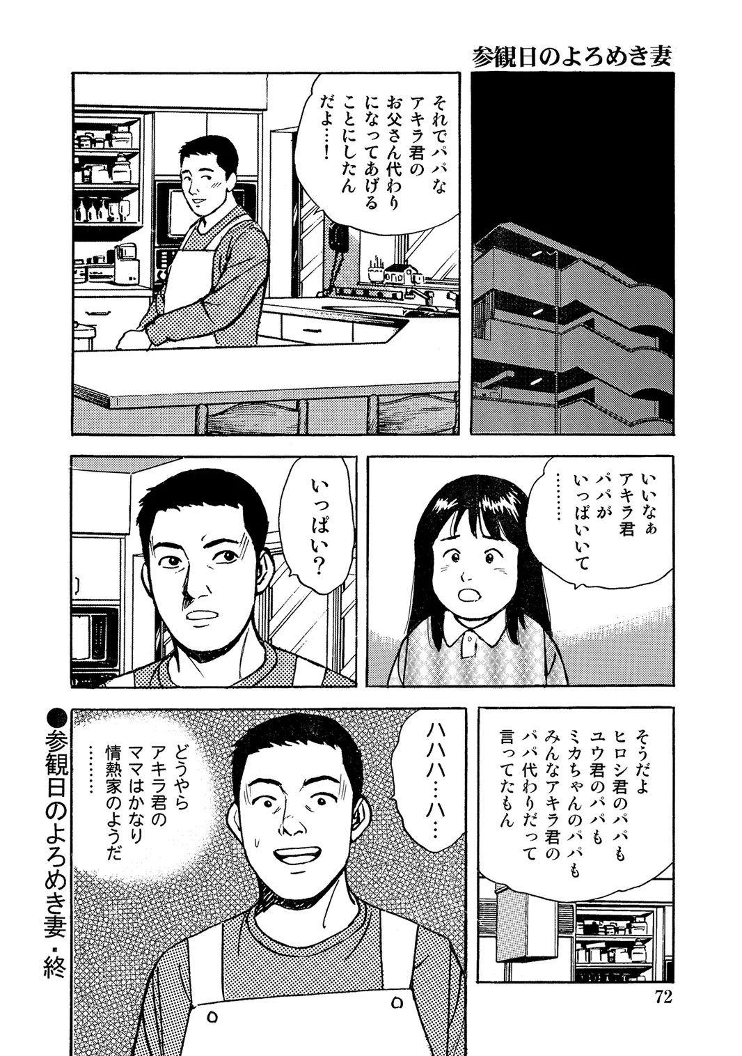 [Anthology]Oiroke Tappuri no Shirouto Hitozuma ga Sasou[Digital] Page 71