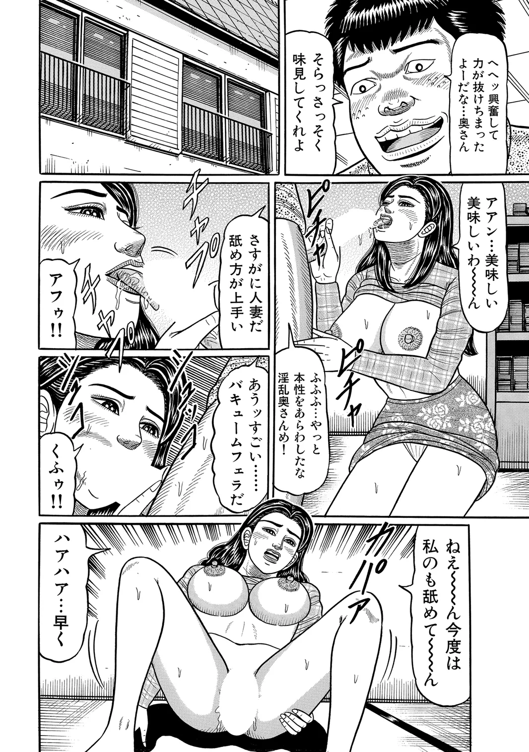 [Anthology]Oiroke Tappuri no Shirouto Hitozuma ga Sasou[Digital] Page 79