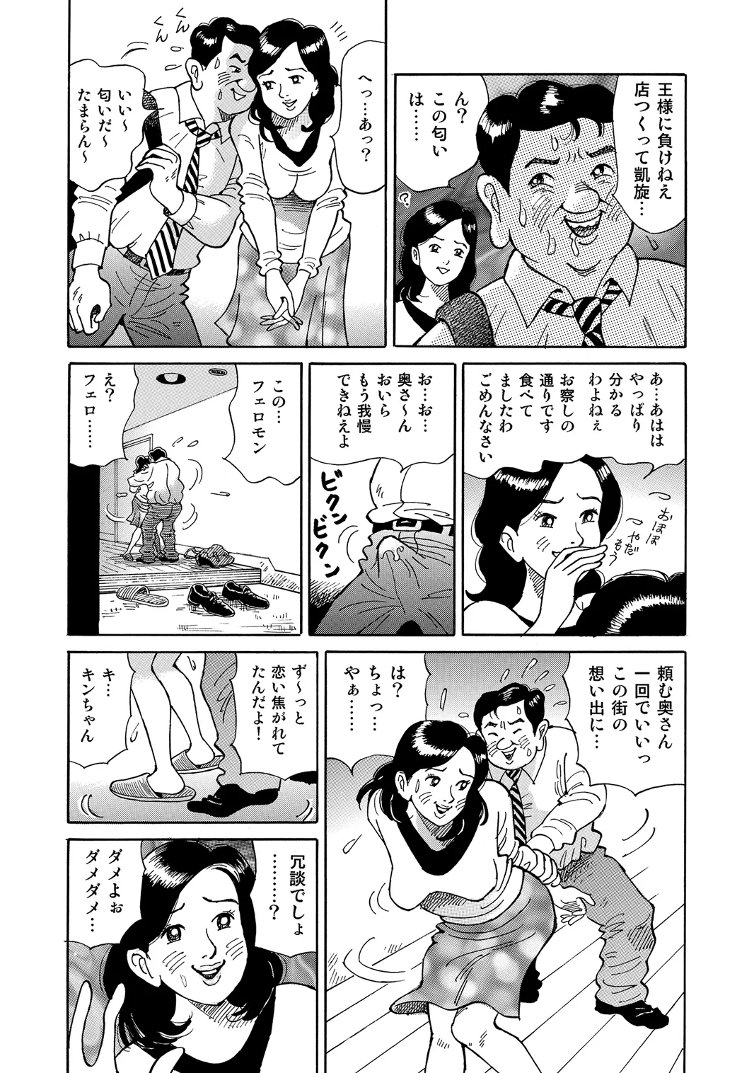 [Anthology]Oiroke Tappuri no Shirouto Hitozuma ga Sasou[Digital] Page 94