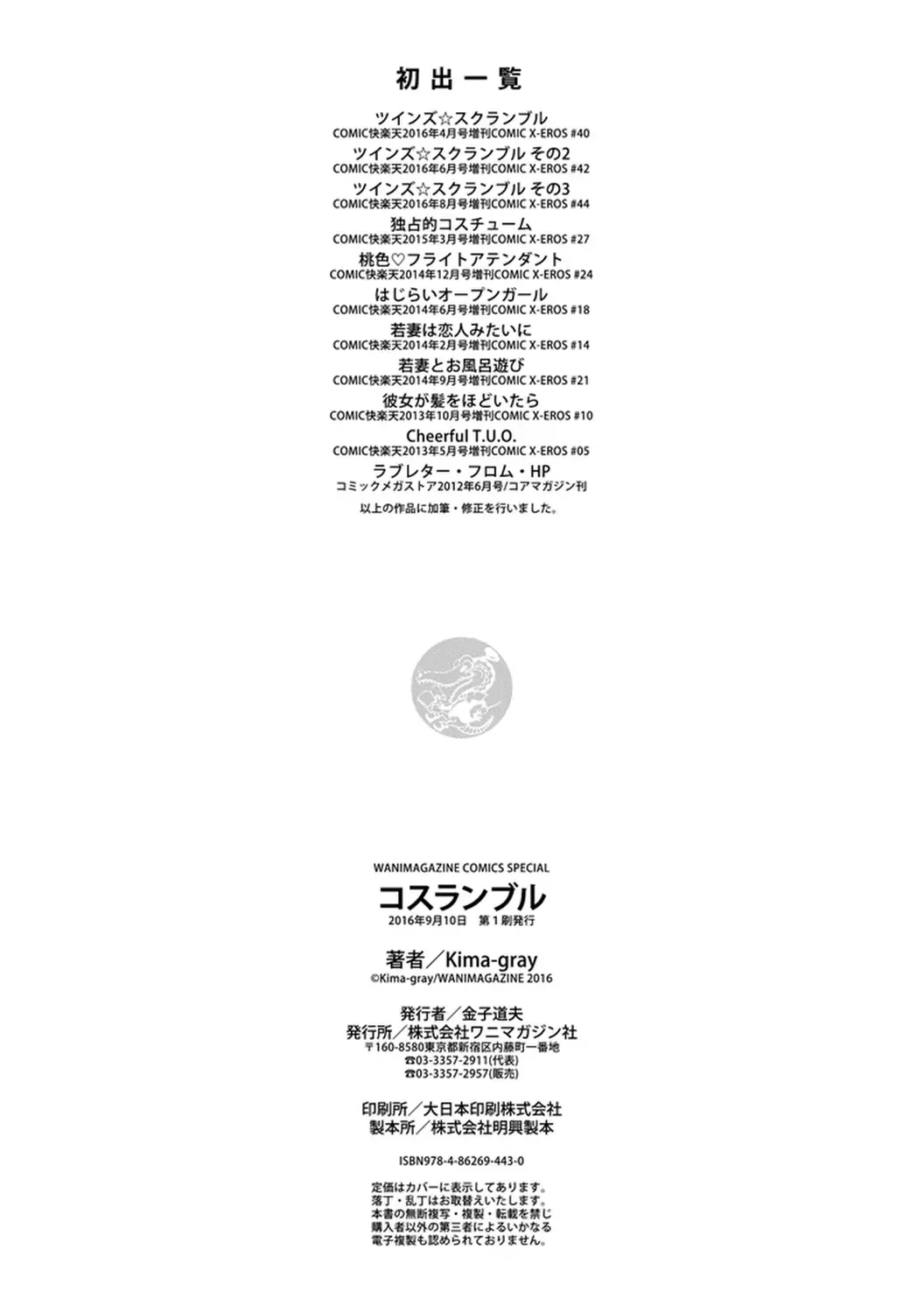 [Kima-gray]COS-RAMBLE[English] [MTL] [Digital] Page 228