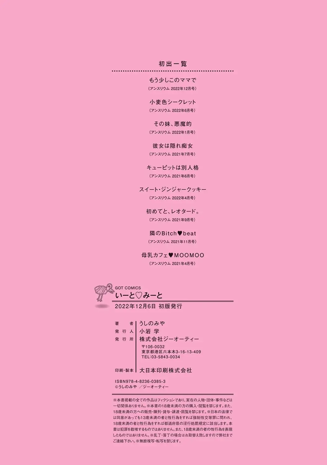 [Ushinomiya]Eat Meat + Digital Tokusouban Gentei Tokuten - Natsume-san wa Chorosugiru![English] [MTL] [Digital] Page 215