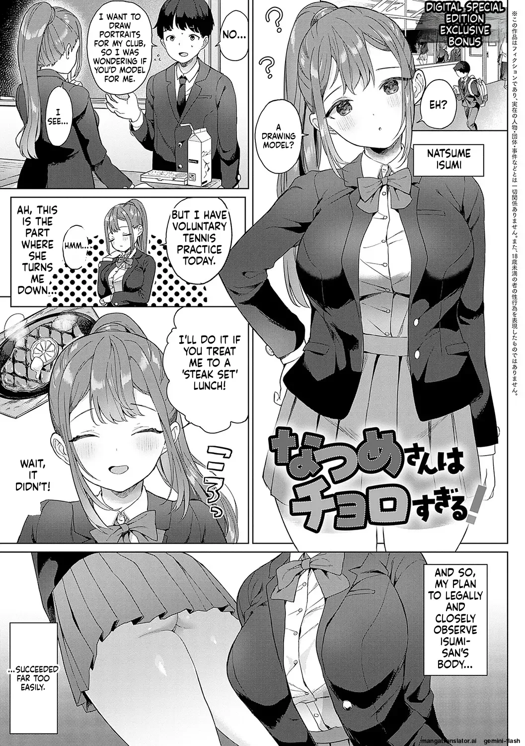 [Ushinomiya]Eat Meat + Digital Tokusouban Gentei Tokuten - Natsume-san wa Chorosugiru![English] [MTL] [Digital] Page 218