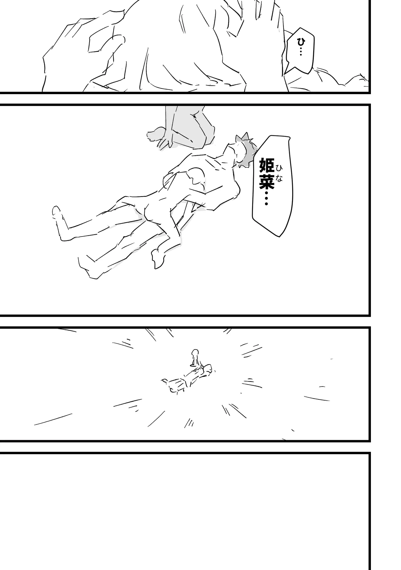 [ジューイカ部屋]僕を10回イかせたら出られる部屋 4 Page 12