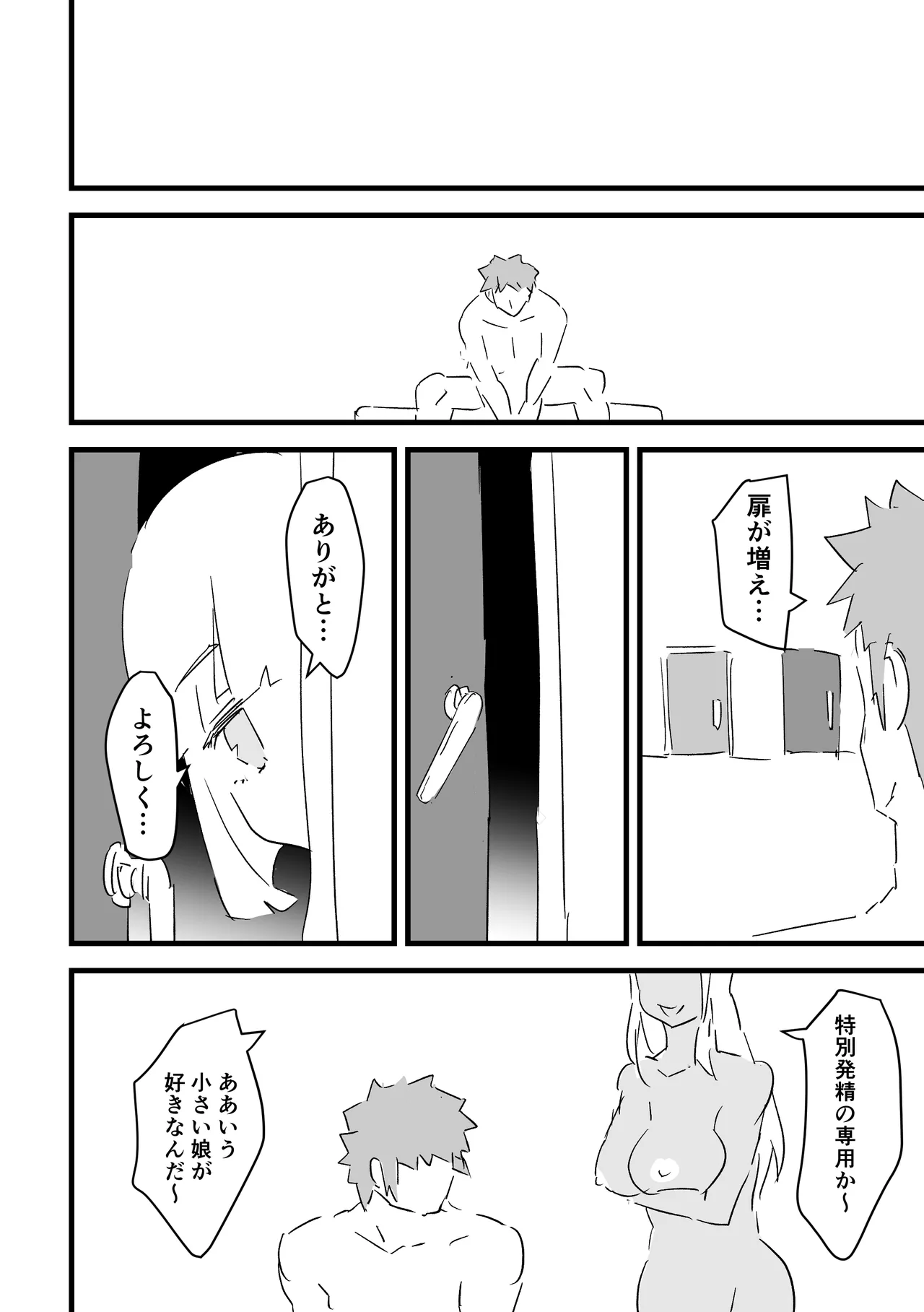 [ジューイカ部屋]僕を10回イかせたら出られる部屋 4 Page 13