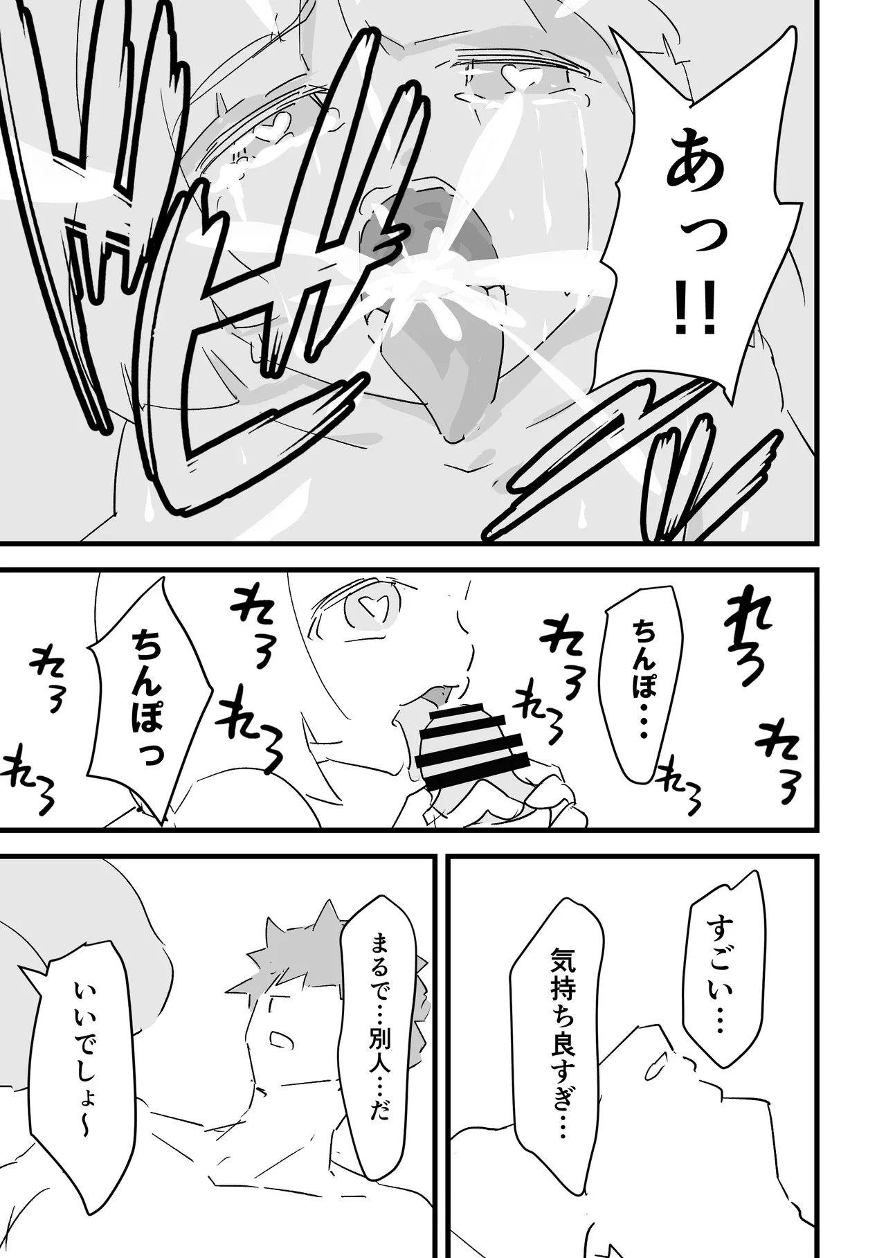 [ジューイカ部屋]僕を10回イかせたら出られる部屋 4 Page 4