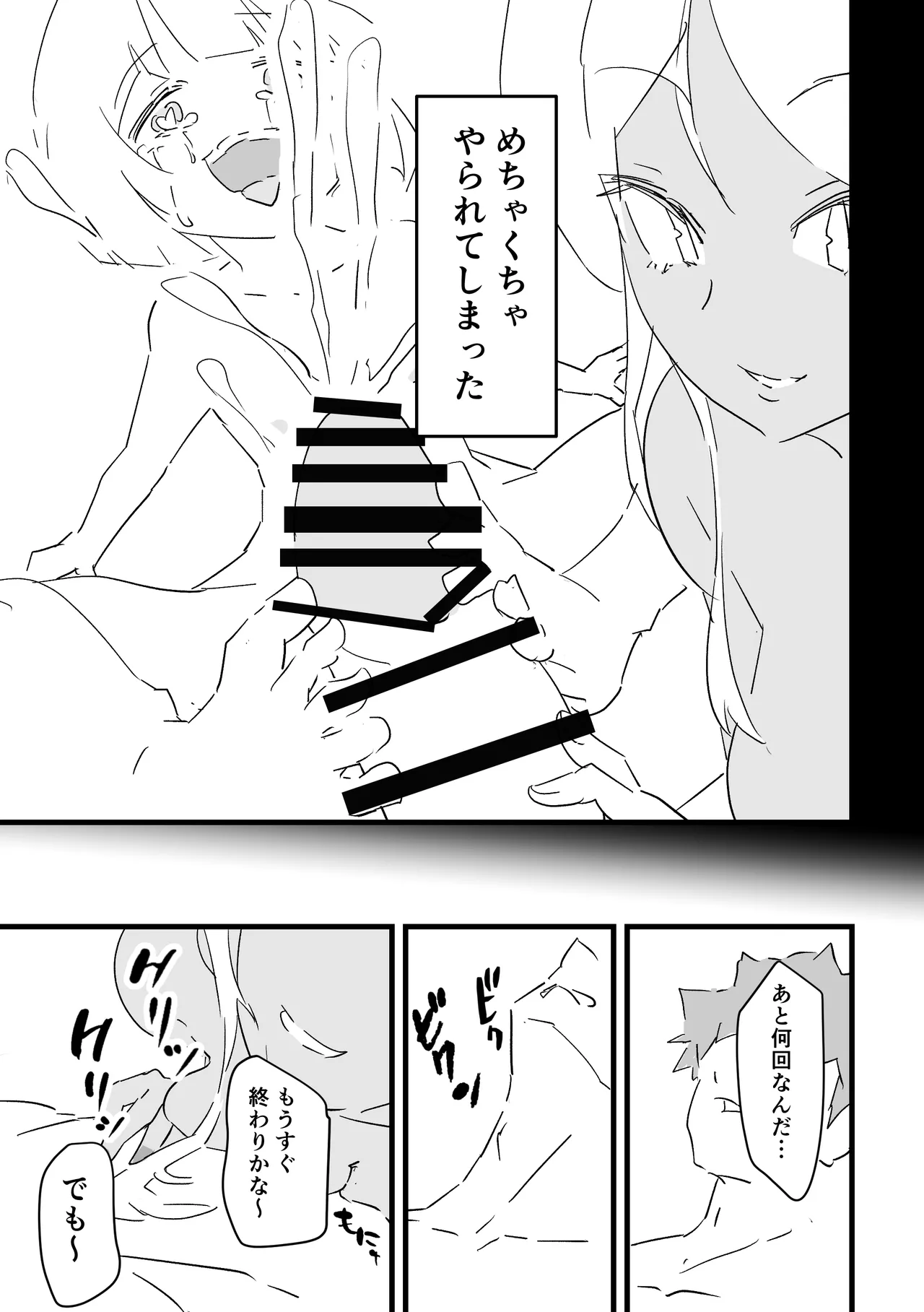 [ジューイカ部屋]僕を10回イかせたら出られる部屋 4 Page 6
