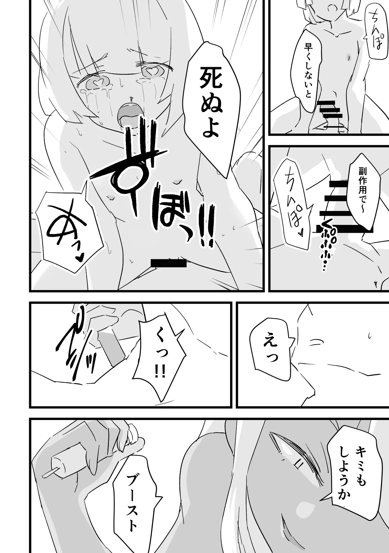 [ジューイカ部屋]僕を10回イかせたら出られる部屋 4 Page 7